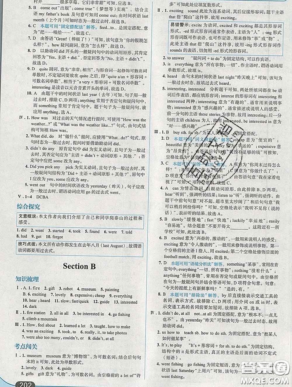 現(xiàn)代教育出版社2020新版走向中考考場(chǎng)七年級(jí)英語(yǔ)下冊(cè)人教版答案