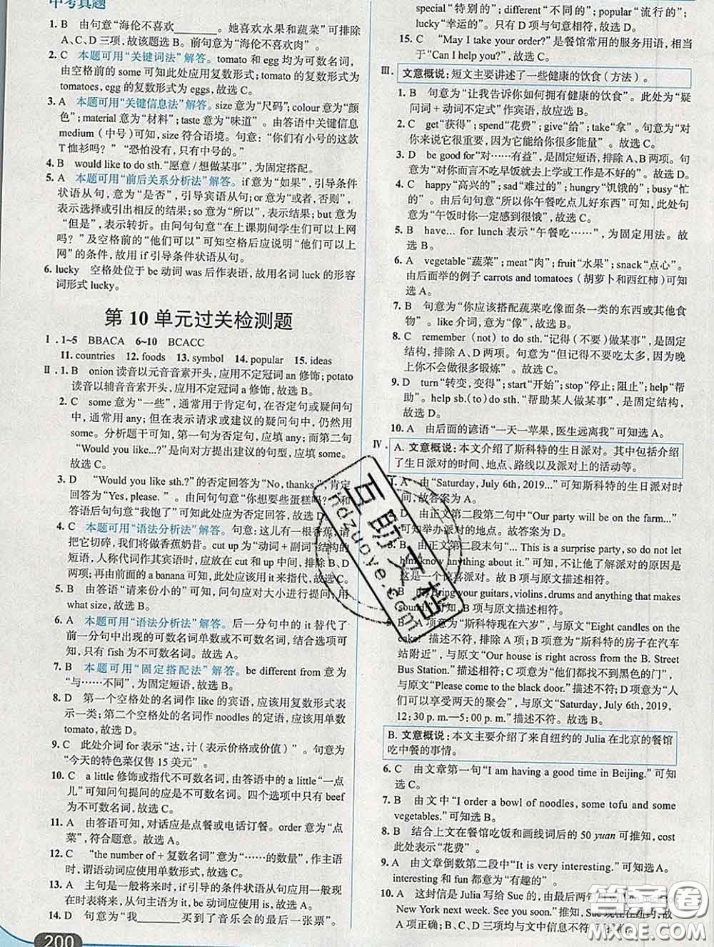 現(xiàn)代教育出版社2020新版走向中考考場(chǎng)七年級(jí)英語(yǔ)下冊(cè)人教版答案