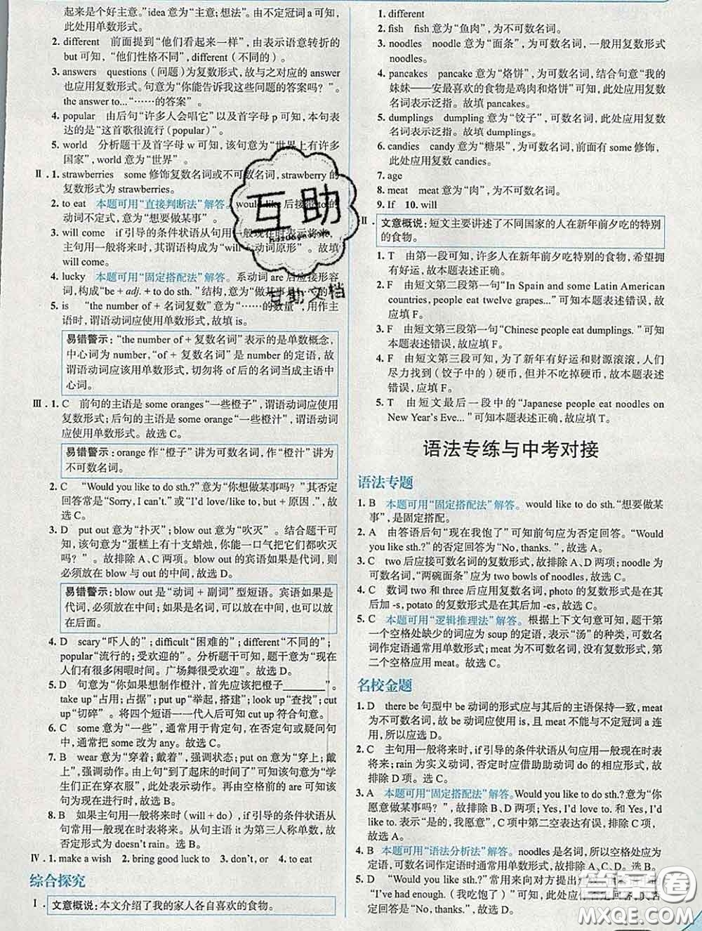 現(xiàn)代教育出版社2020新版走向中考考場(chǎng)七年級(jí)英語(yǔ)下冊(cè)人教版答案