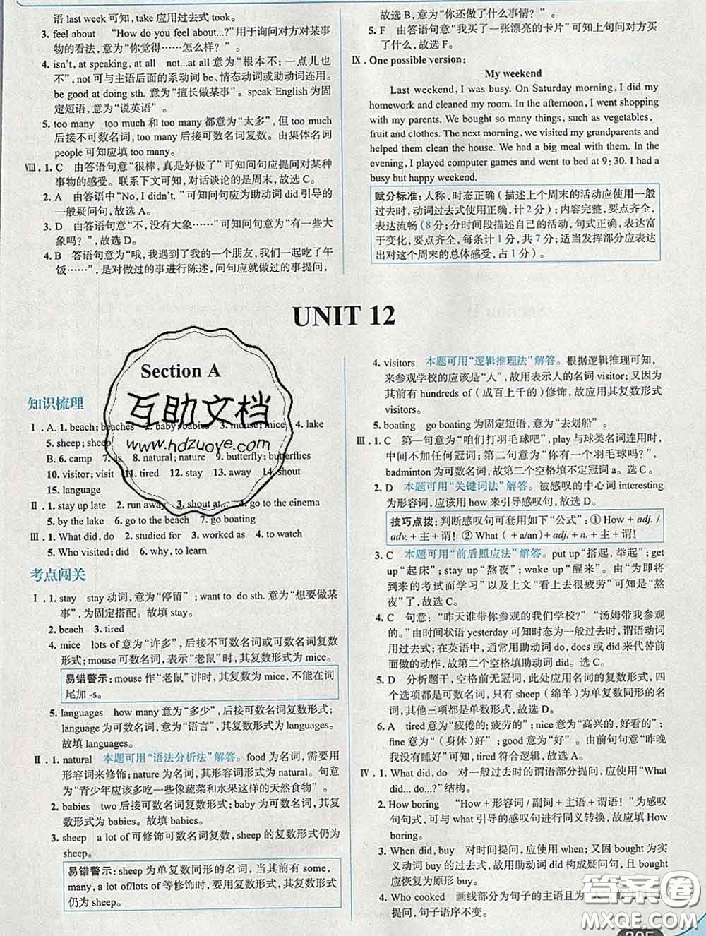 現(xiàn)代教育出版社2020新版走向中考考場(chǎng)七年級(jí)英語(yǔ)下冊(cè)人教版答案