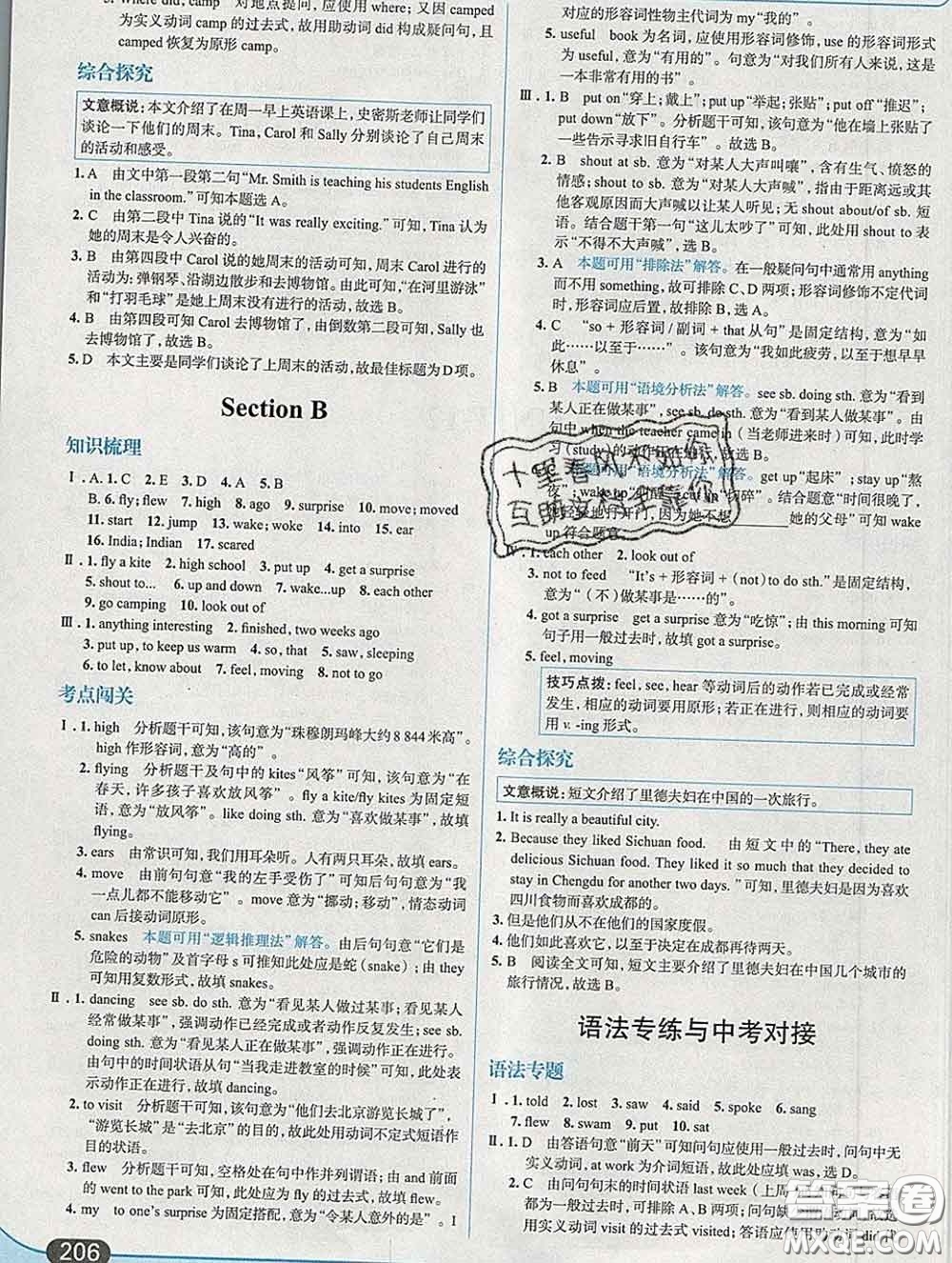 現(xiàn)代教育出版社2020新版走向中考考場(chǎng)七年級(jí)英語(yǔ)下冊(cè)人教版答案