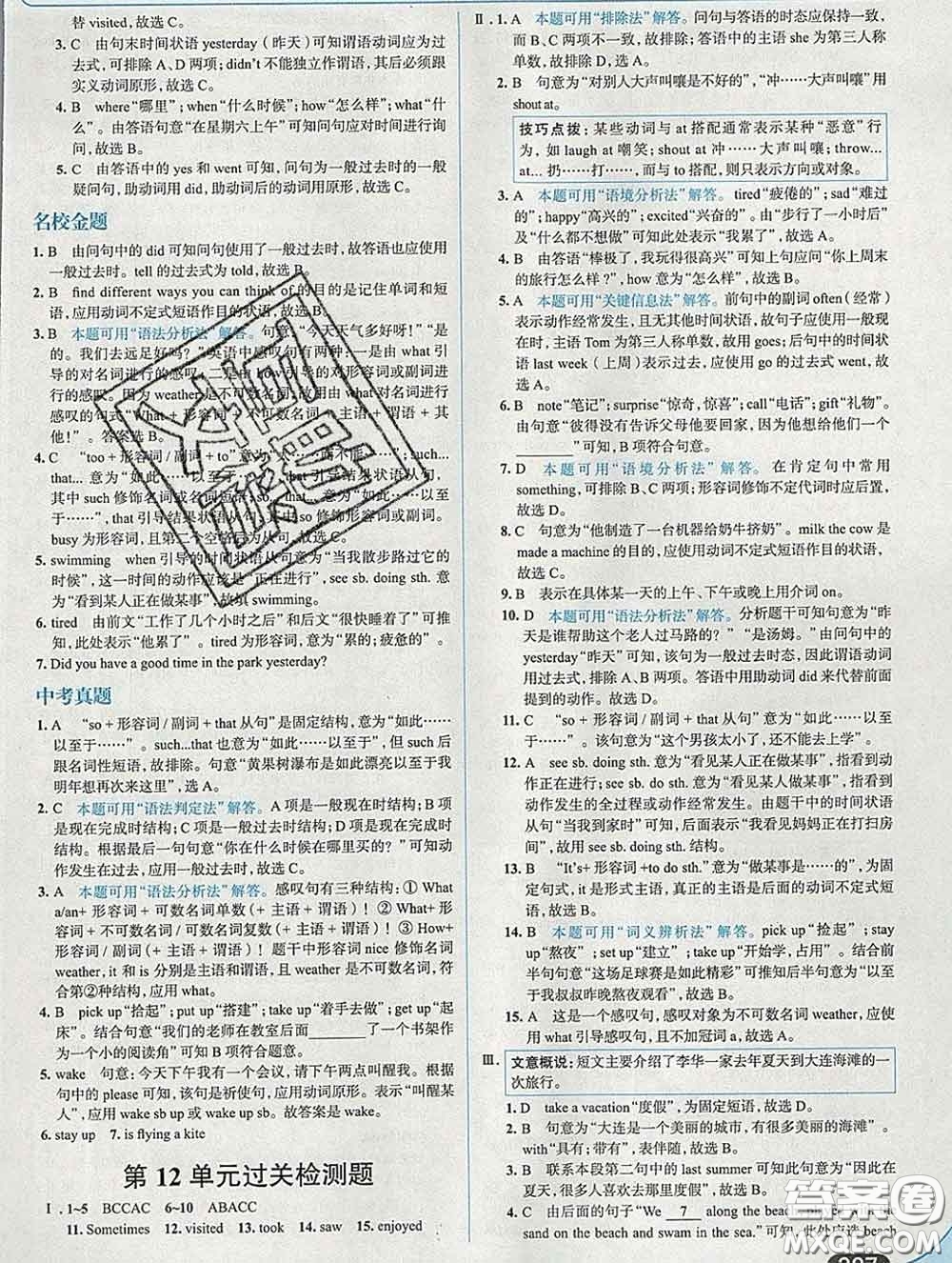 現(xiàn)代教育出版社2020新版走向中考考場(chǎng)七年級(jí)英語(yǔ)下冊(cè)人教版答案