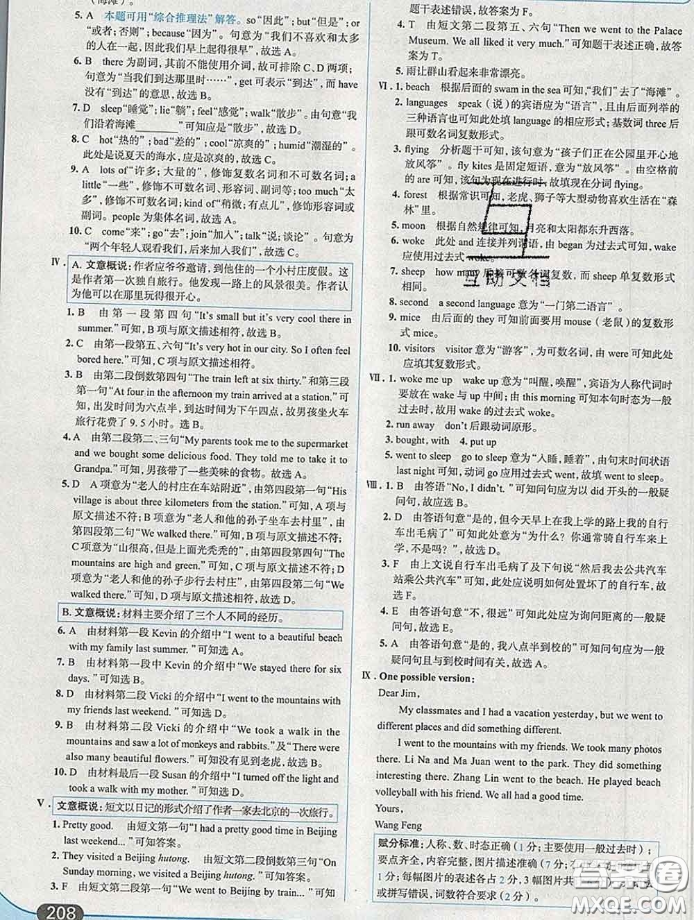 現(xiàn)代教育出版社2020新版走向中考考場(chǎng)七年級(jí)英語(yǔ)下冊(cè)人教版答案