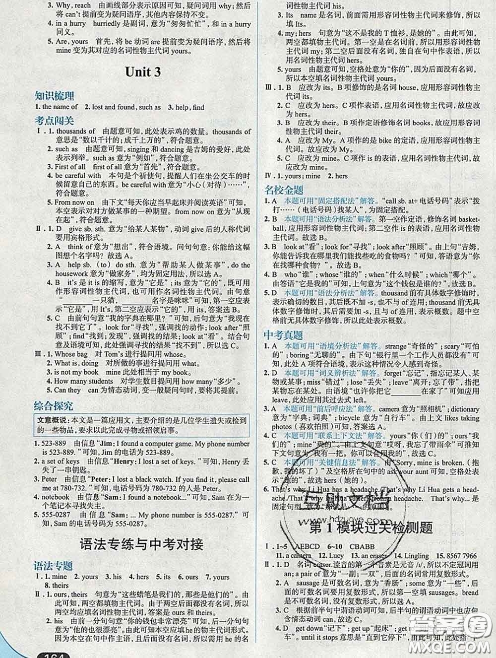 現(xiàn)代教育出版社2020新版走向中考考場(chǎng)七年級(jí)英語(yǔ)下冊(cè)外研版答案