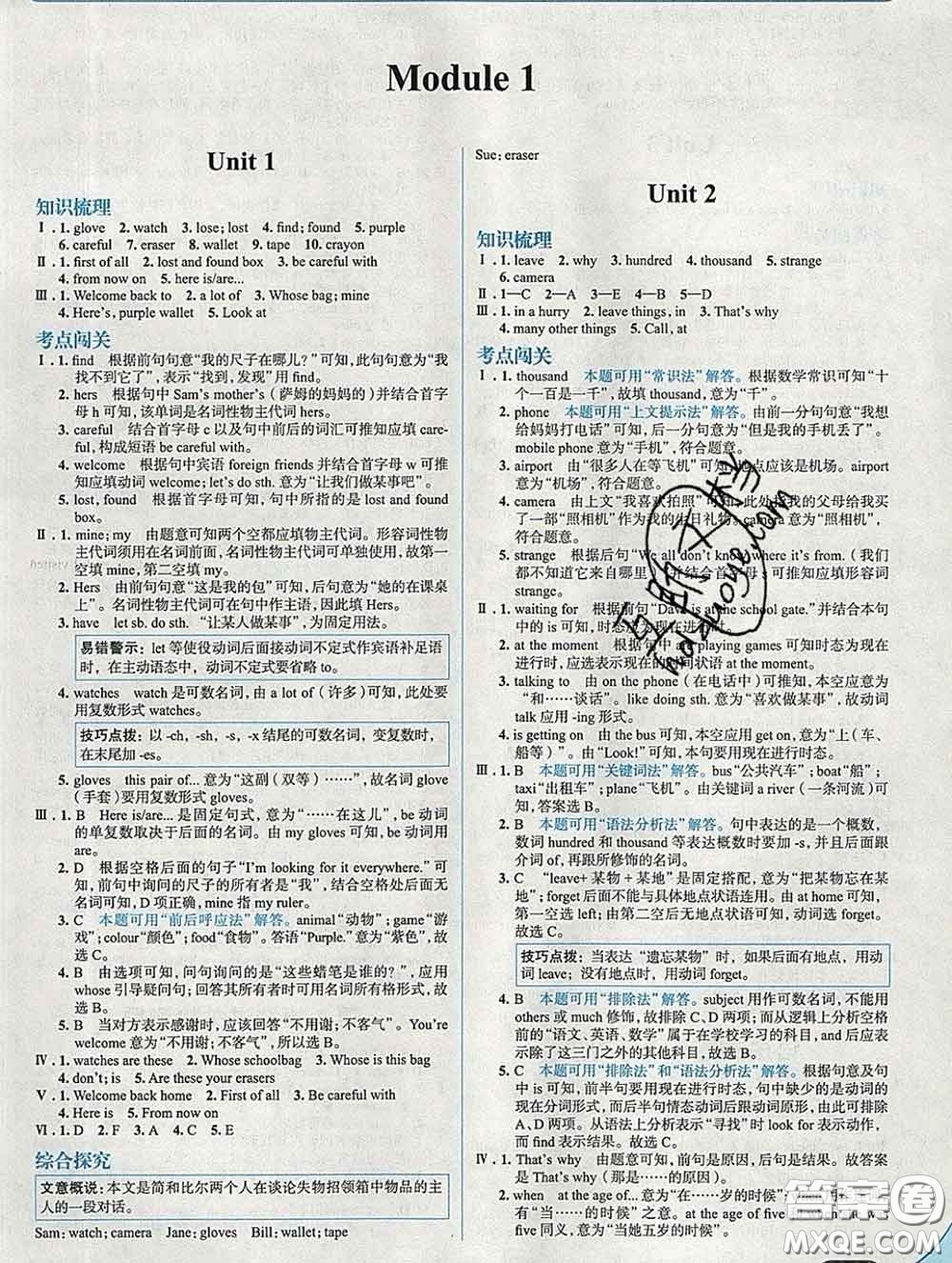 現(xiàn)代教育出版社2020新版走向中考考場(chǎng)七年級(jí)英語(yǔ)下冊(cè)外研版答案