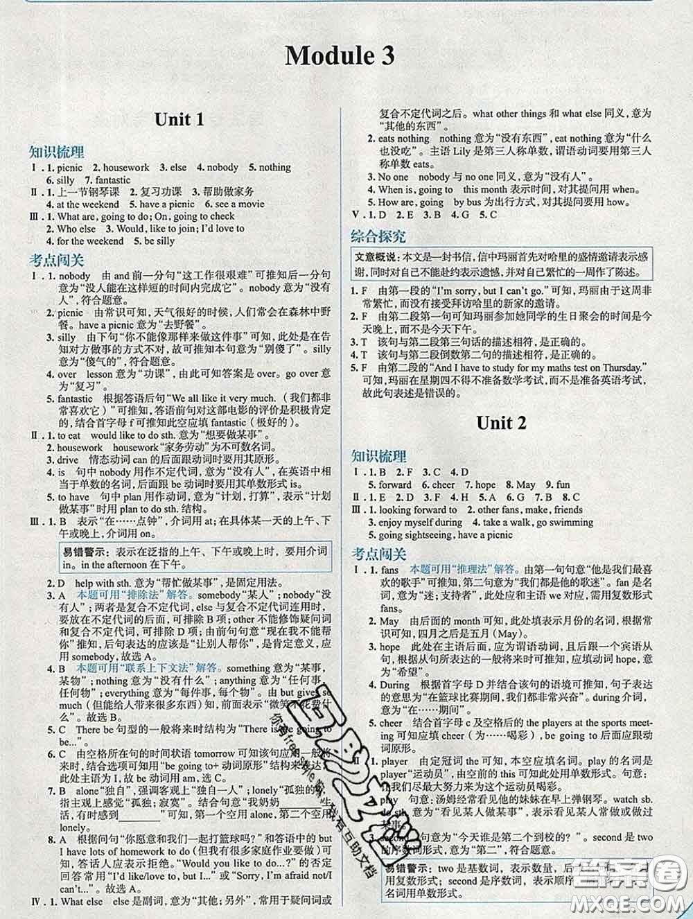 現(xiàn)代教育出版社2020新版走向中考考場(chǎng)七年級(jí)英語(yǔ)下冊(cè)外研版答案