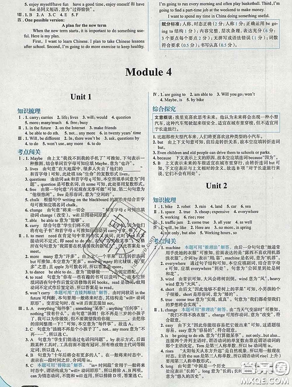 現(xiàn)代教育出版社2020新版走向中考考場(chǎng)七年級(jí)英語(yǔ)下冊(cè)外研版答案