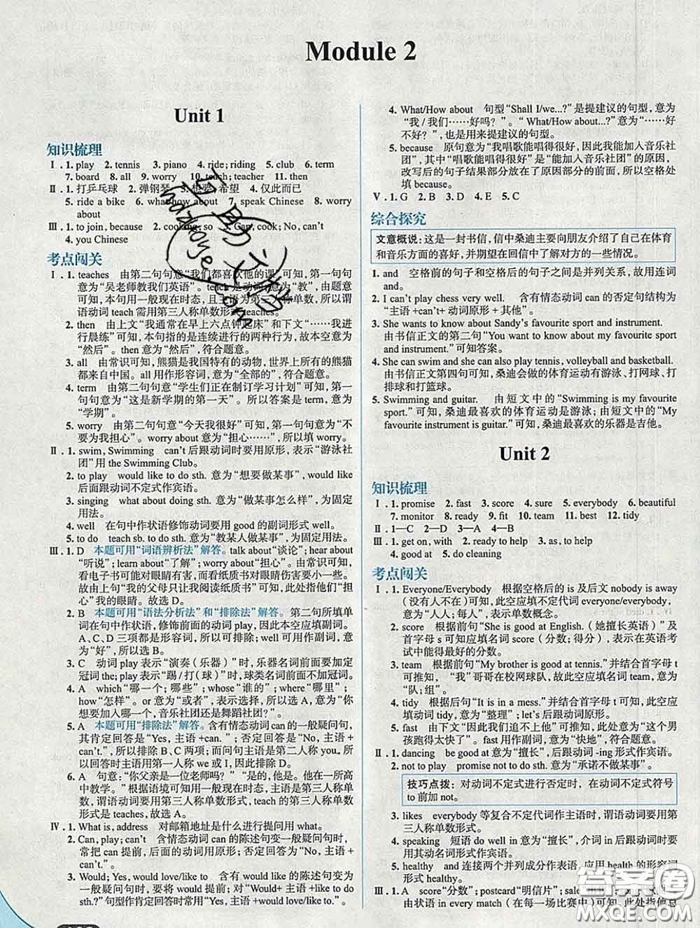 現(xiàn)代教育出版社2020新版走向中考考場(chǎng)七年級(jí)英語(yǔ)下冊(cè)外研版答案