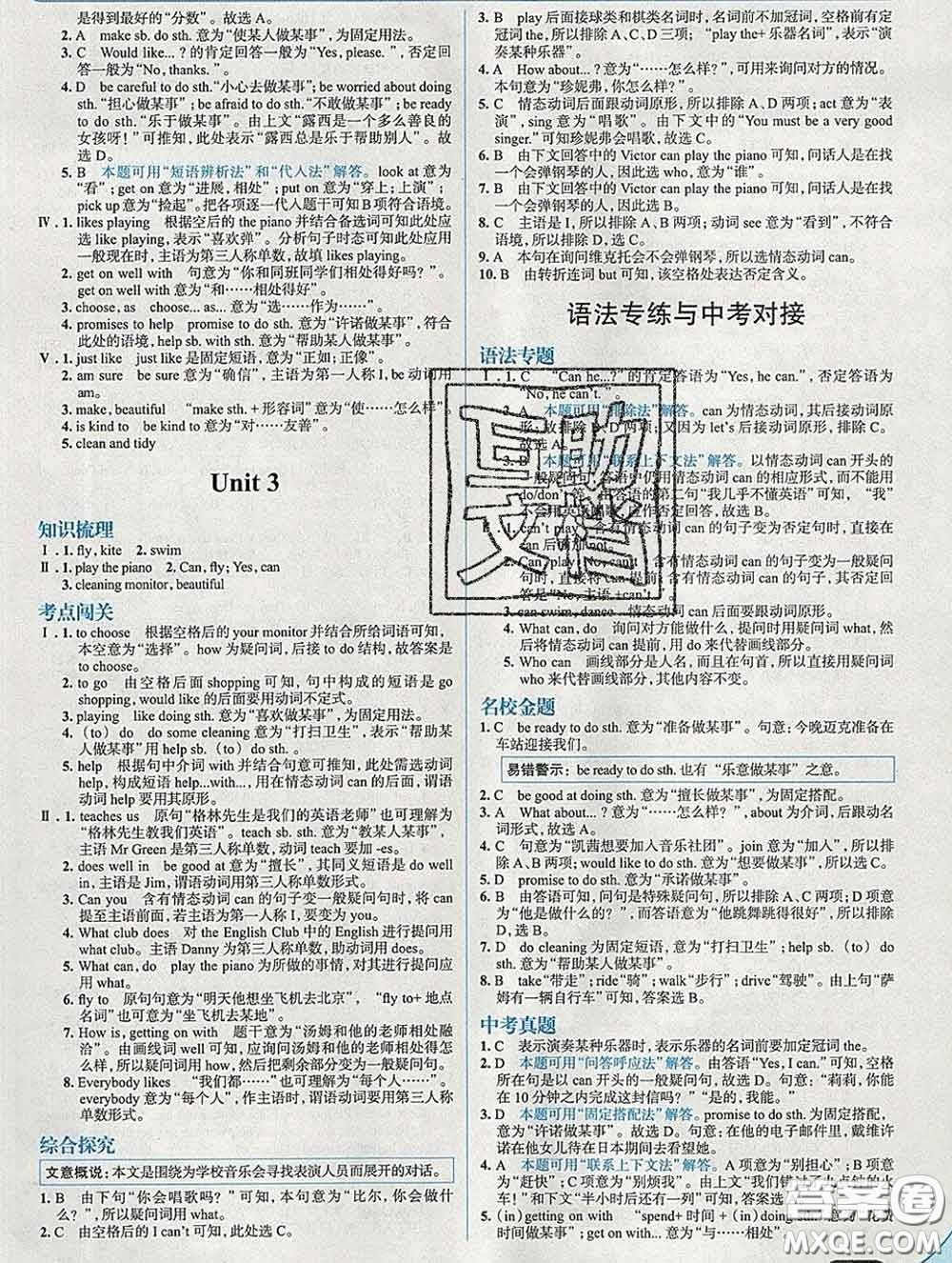 現(xiàn)代教育出版社2020新版走向中考考場(chǎng)七年級(jí)英語(yǔ)下冊(cè)外研版答案