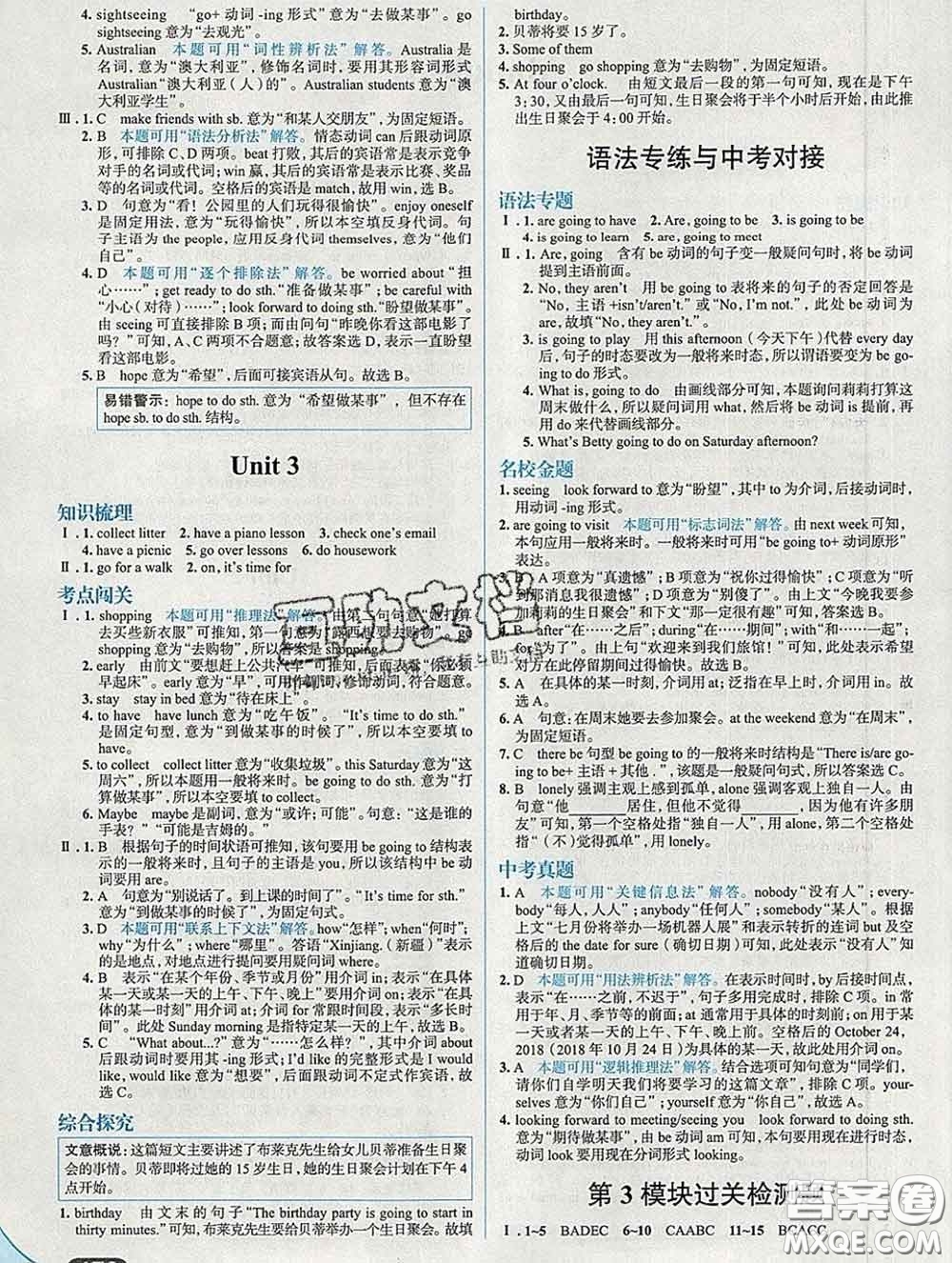 現(xiàn)代教育出版社2020新版走向中考考場(chǎng)七年級(jí)英語(yǔ)下冊(cè)外研版答案