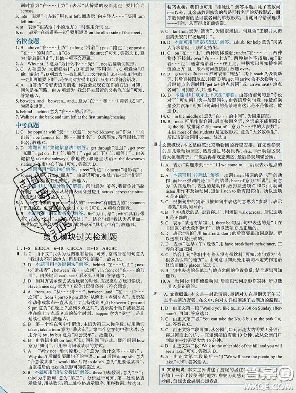 現(xiàn)代教育出版社2020新版走向中考考場(chǎng)七年級(jí)英語(yǔ)下冊(cè)外研版答案