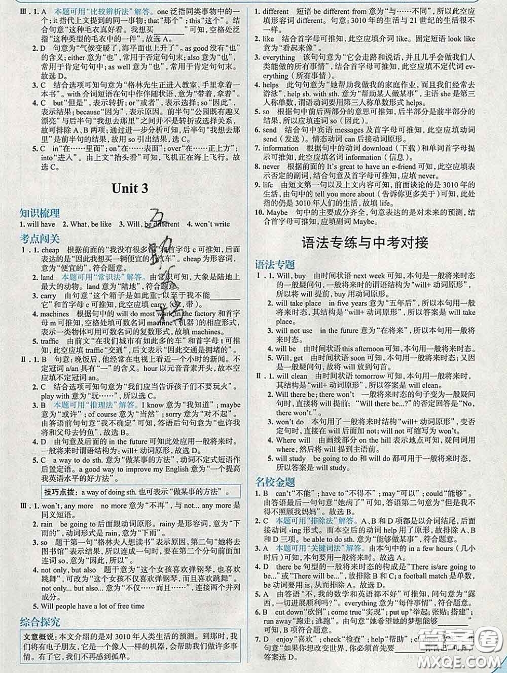 現(xiàn)代教育出版社2020新版走向中考考場(chǎng)七年級(jí)英語(yǔ)下冊(cè)外研版答案