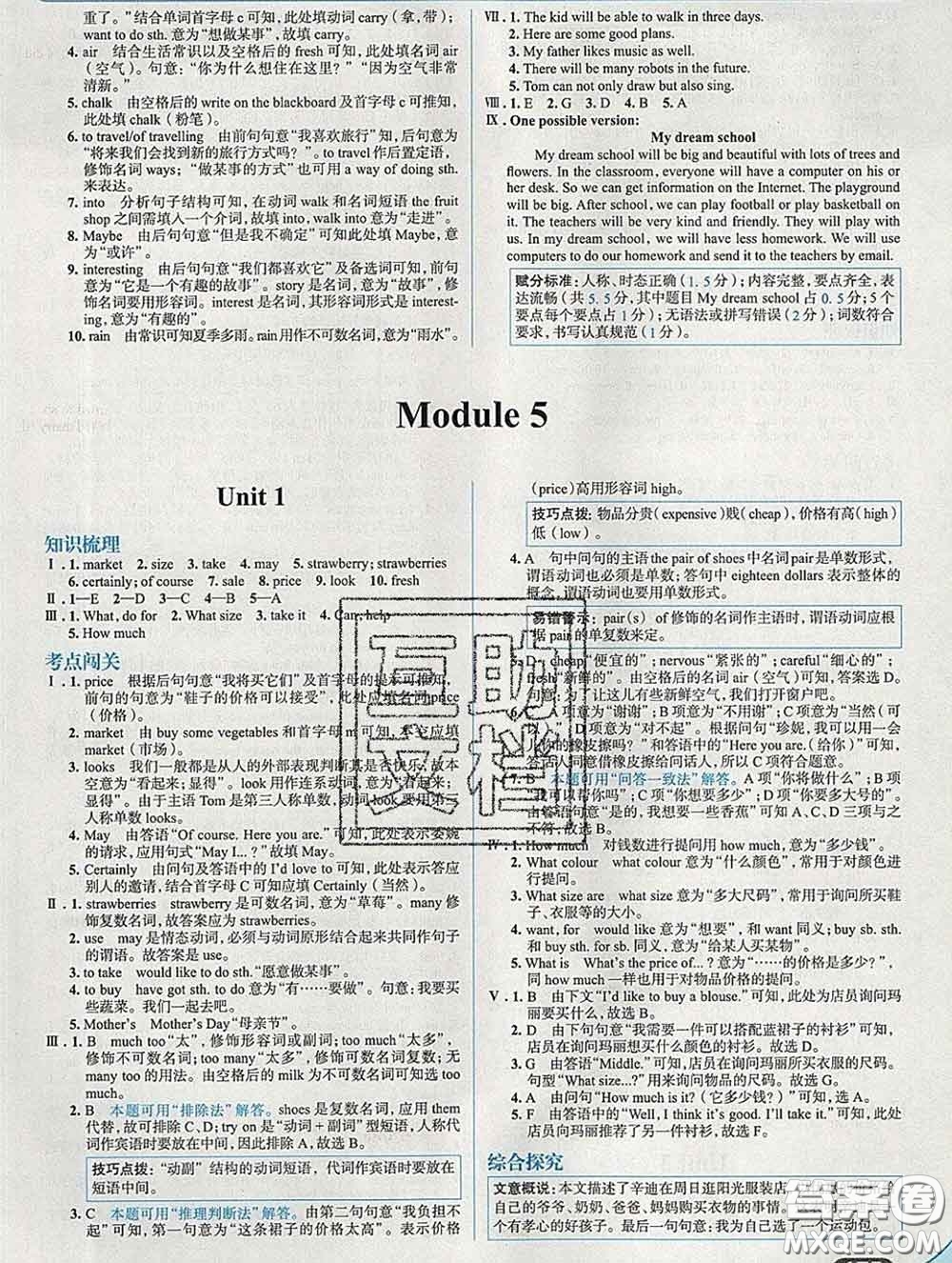 現(xiàn)代教育出版社2020新版走向中考考場(chǎng)七年級(jí)英語(yǔ)下冊(cè)外研版答案