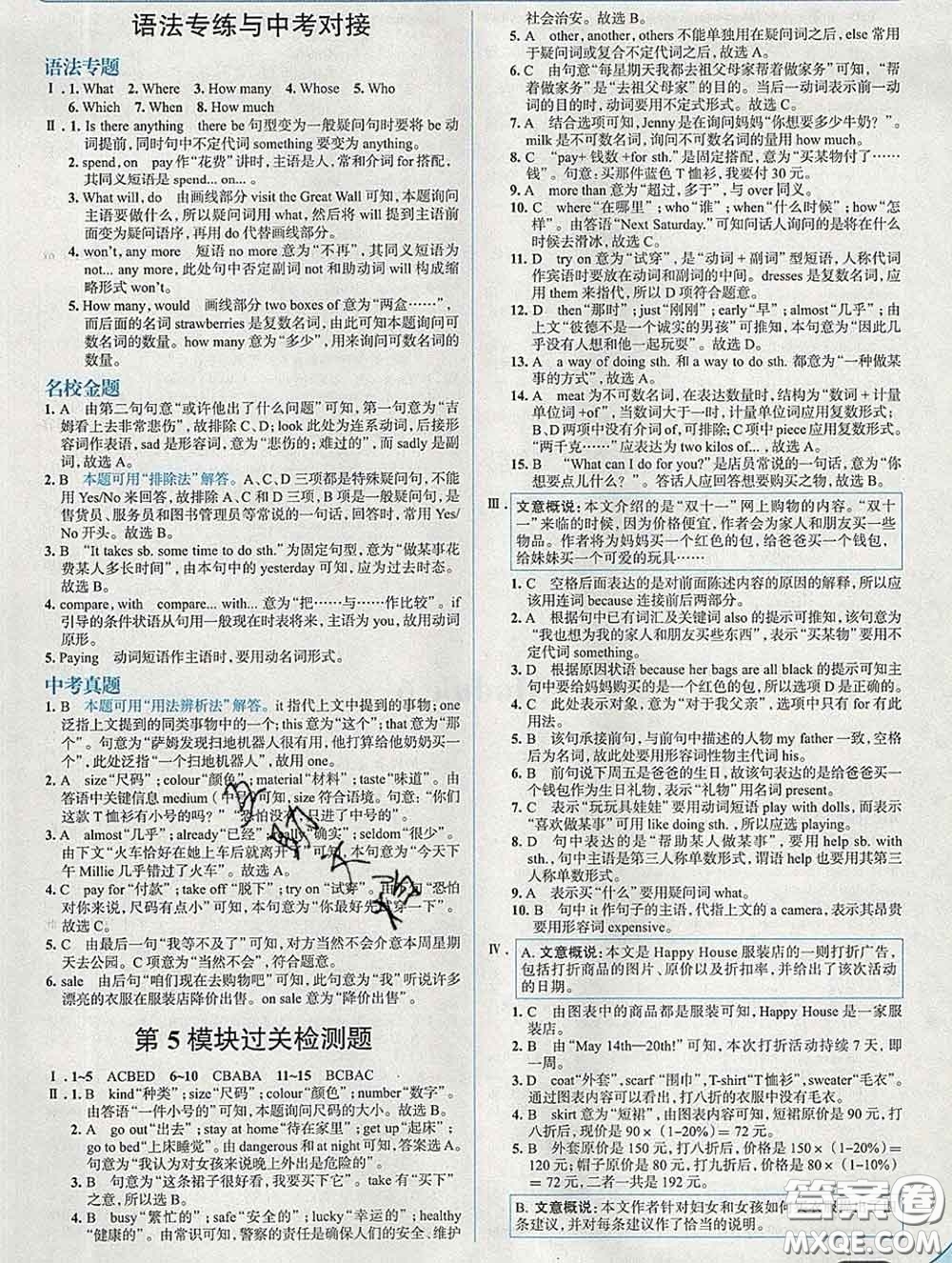 現(xiàn)代教育出版社2020新版走向中考考場(chǎng)七年級(jí)英語(yǔ)下冊(cè)外研版答案