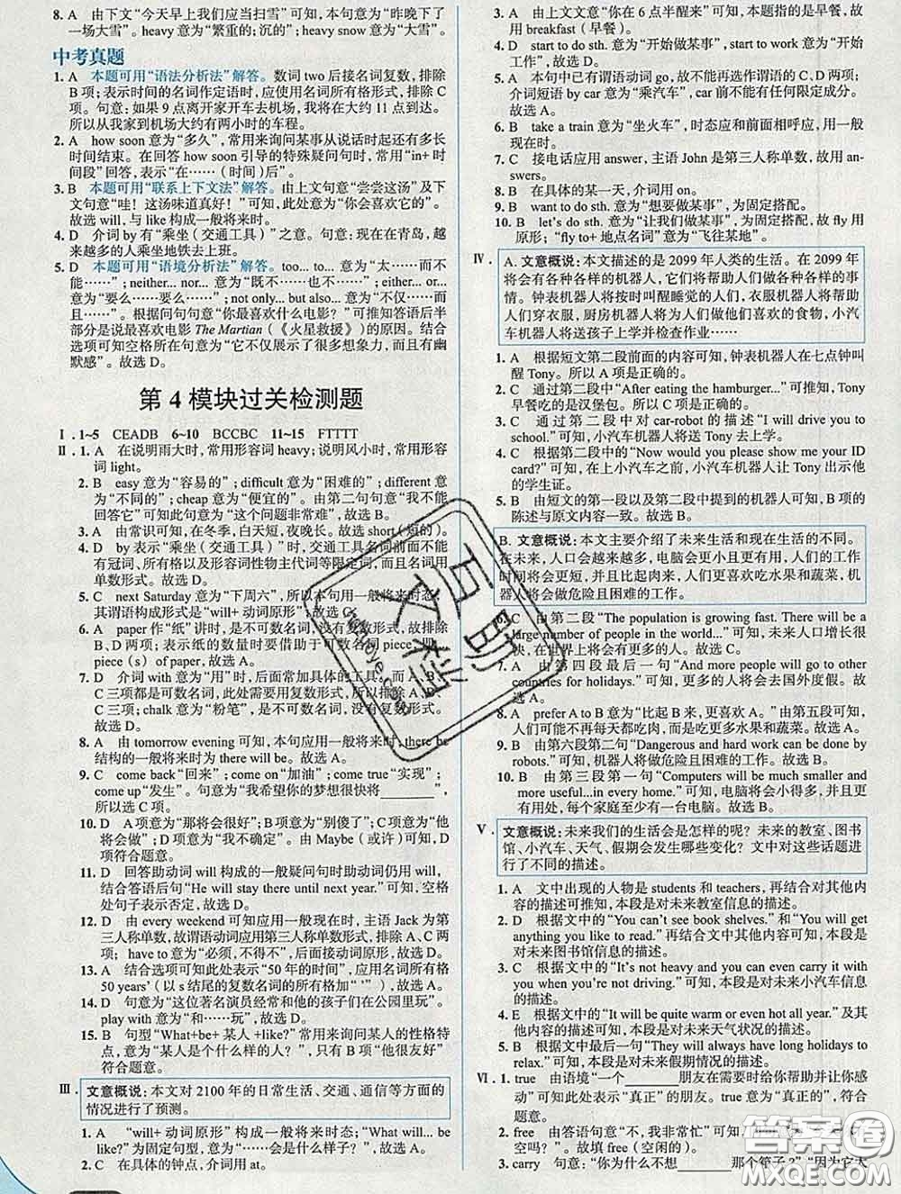 現(xiàn)代教育出版社2020新版走向中考考場(chǎng)七年級(jí)英語(yǔ)下冊(cè)外研版答案