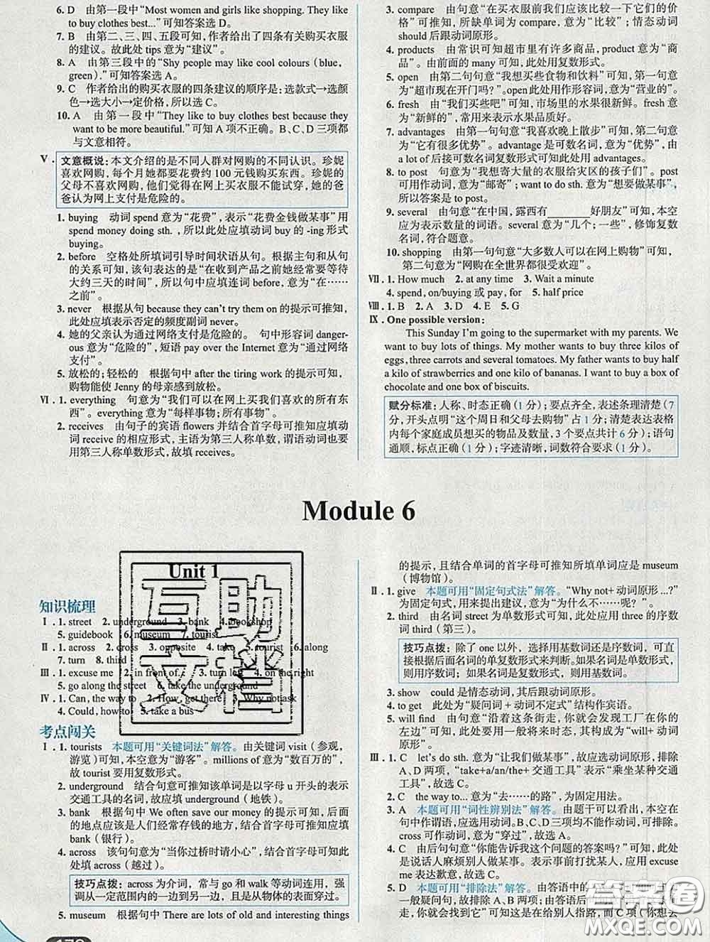 現(xiàn)代教育出版社2020新版走向中考考場(chǎng)七年級(jí)英語(yǔ)下冊(cè)外研版答案