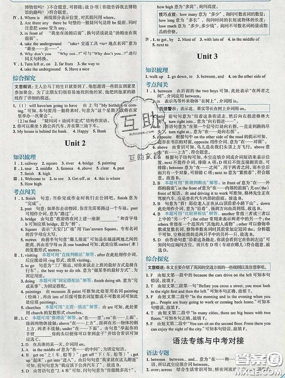 現(xiàn)代教育出版社2020新版走向中考考場(chǎng)七年級(jí)英語(yǔ)下冊(cè)外研版答案