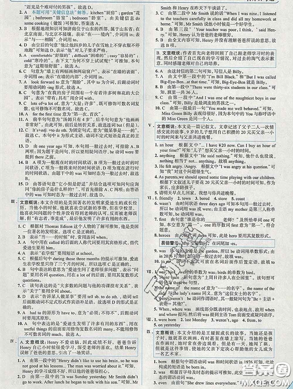 現(xiàn)代教育出版社2020新版走向中考考場(chǎng)七年級(jí)英語(yǔ)下冊(cè)外研版答案