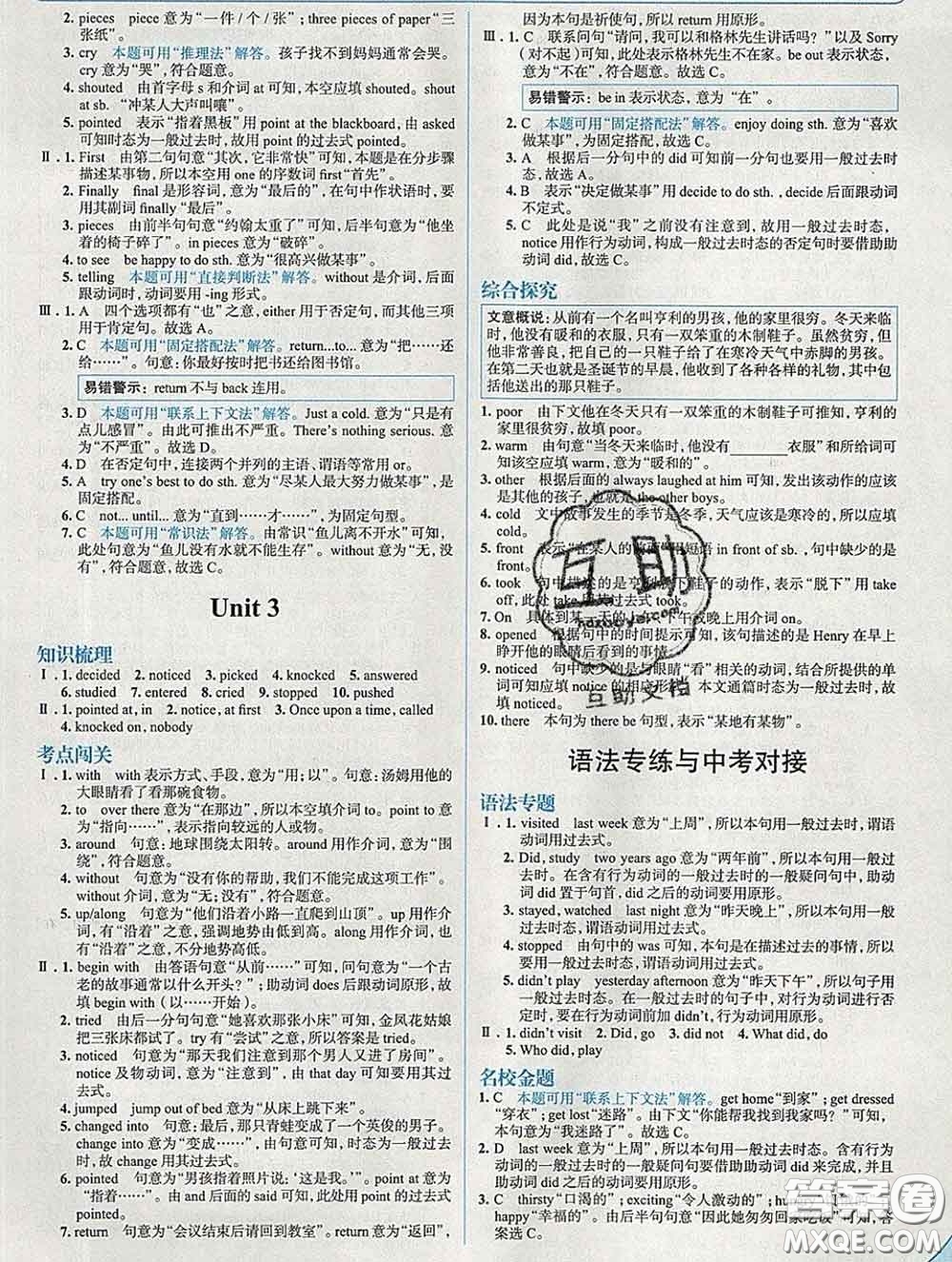 現(xiàn)代教育出版社2020新版走向中考考場(chǎng)七年級(jí)英語(yǔ)下冊(cè)外研版答案