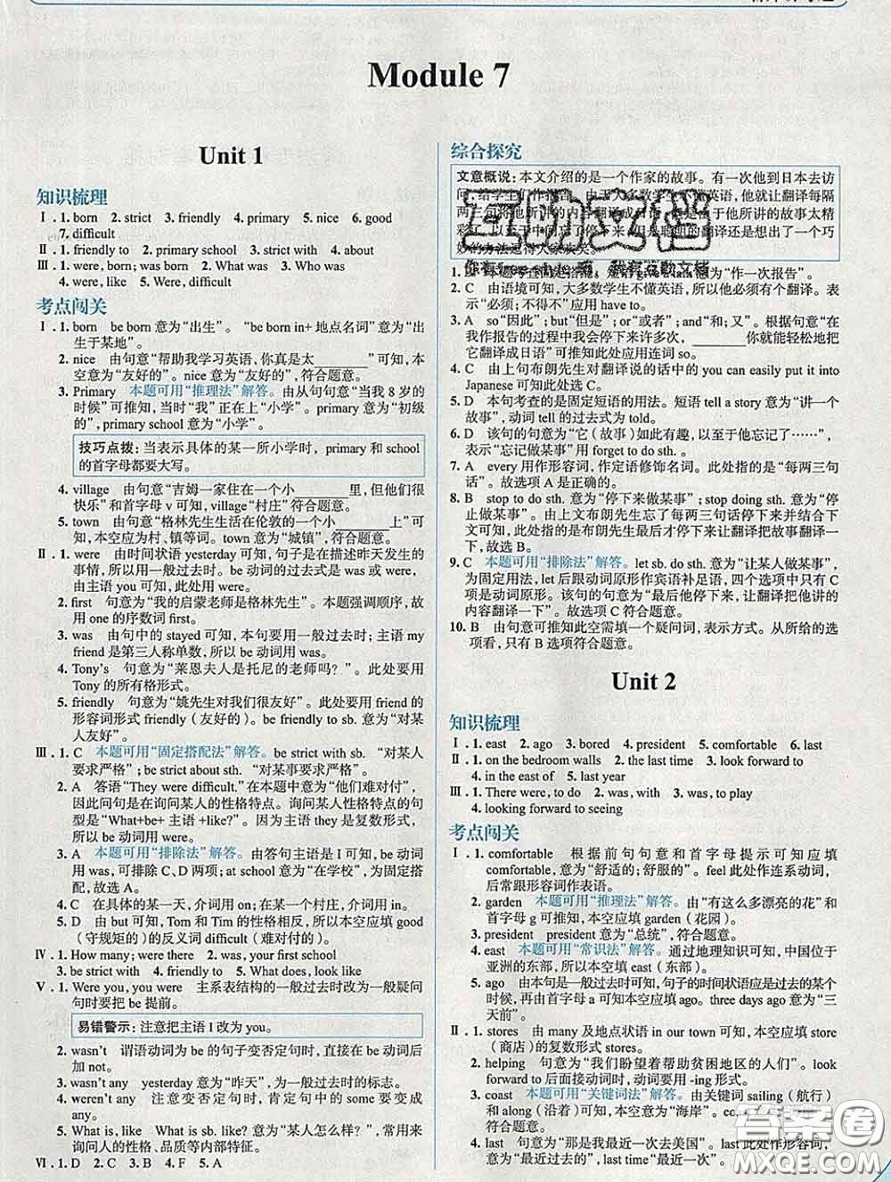 現(xiàn)代教育出版社2020新版走向中考考場(chǎng)七年級(jí)英語(yǔ)下冊(cè)外研版答案