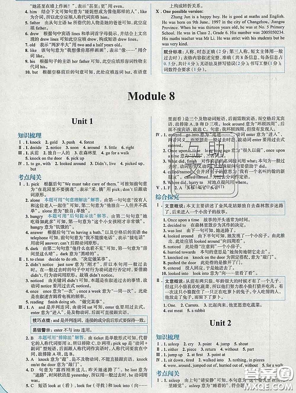 現(xiàn)代教育出版社2020新版走向中考考場(chǎng)七年級(jí)英語(yǔ)下冊(cè)外研版答案