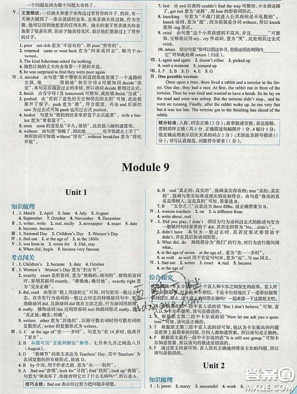 現(xiàn)代教育出版社2020新版走向中考考場(chǎng)七年級(jí)英語(yǔ)下冊(cè)外研版答案