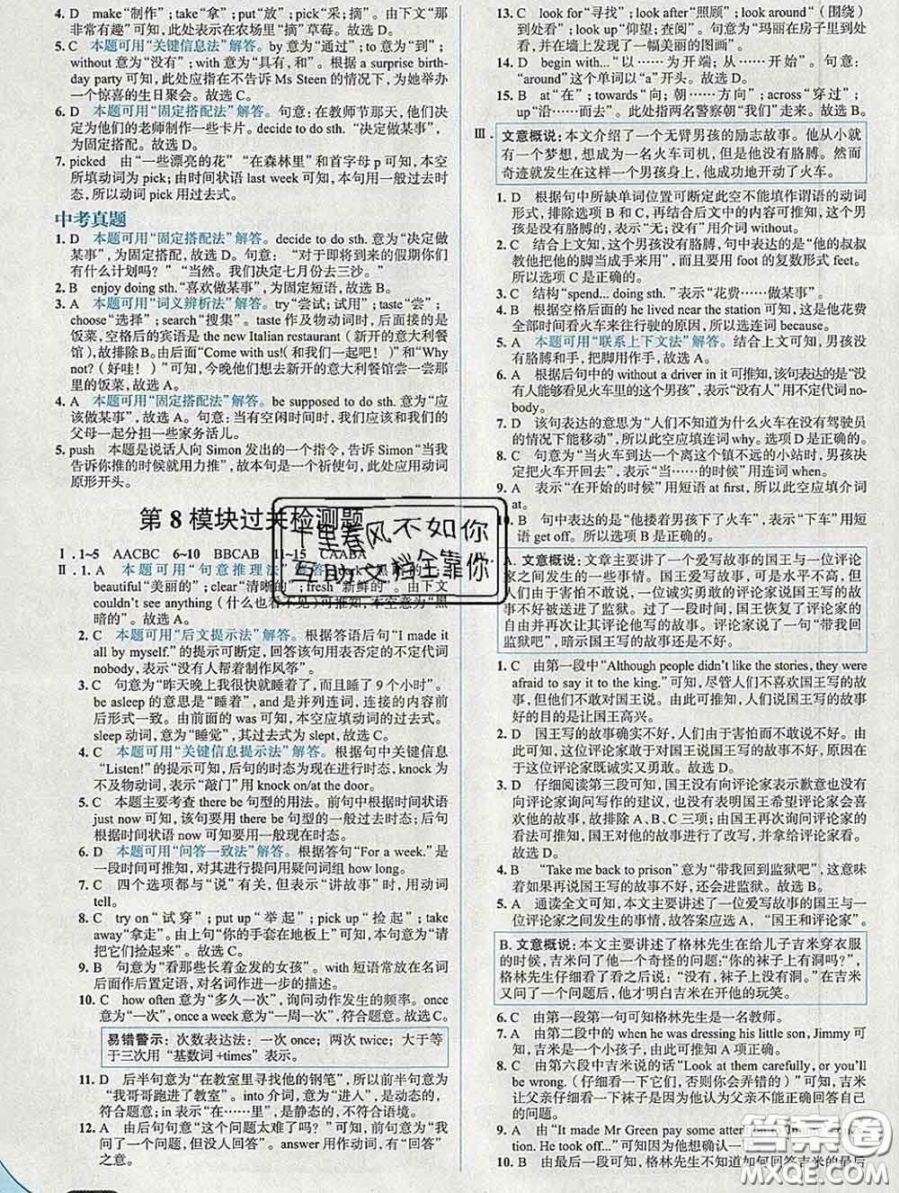 現(xiàn)代教育出版社2020新版走向中考考場(chǎng)七年級(jí)英語(yǔ)下冊(cè)外研版答案