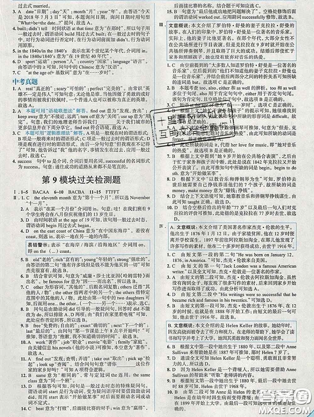 現(xiàn)代教育出版社2020新版走向中考考場(chǎng)七年級(jí)英語(yǔ)下冊(cè)外研版答案