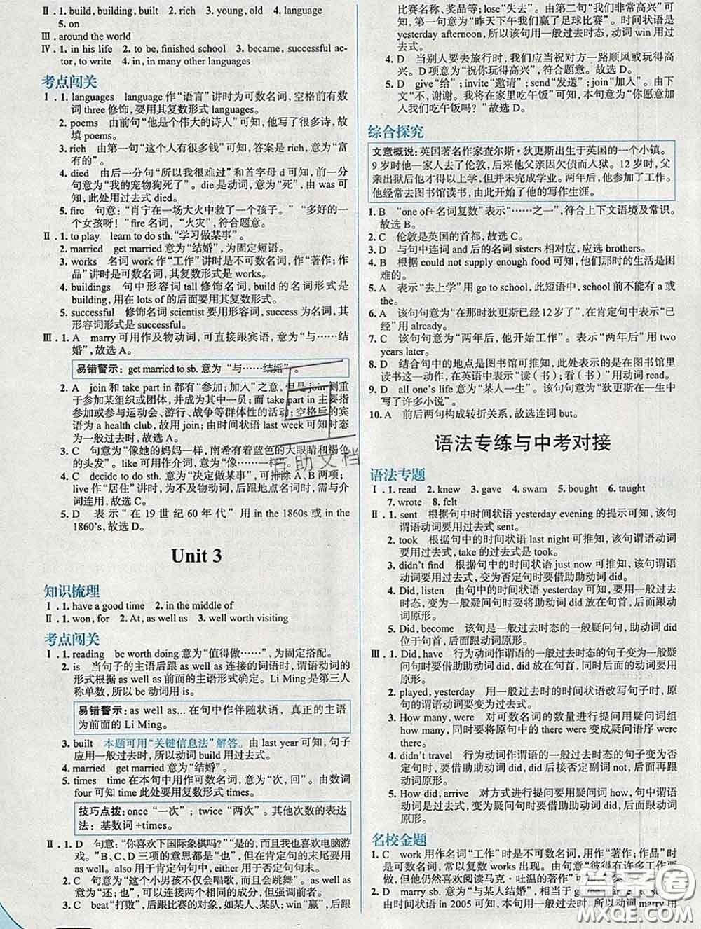 現(xiàn)代教育出版社2020新版走向中考考場(chǎng)七年級(jí)英語(yǔ)下冊(cè)外研版答案