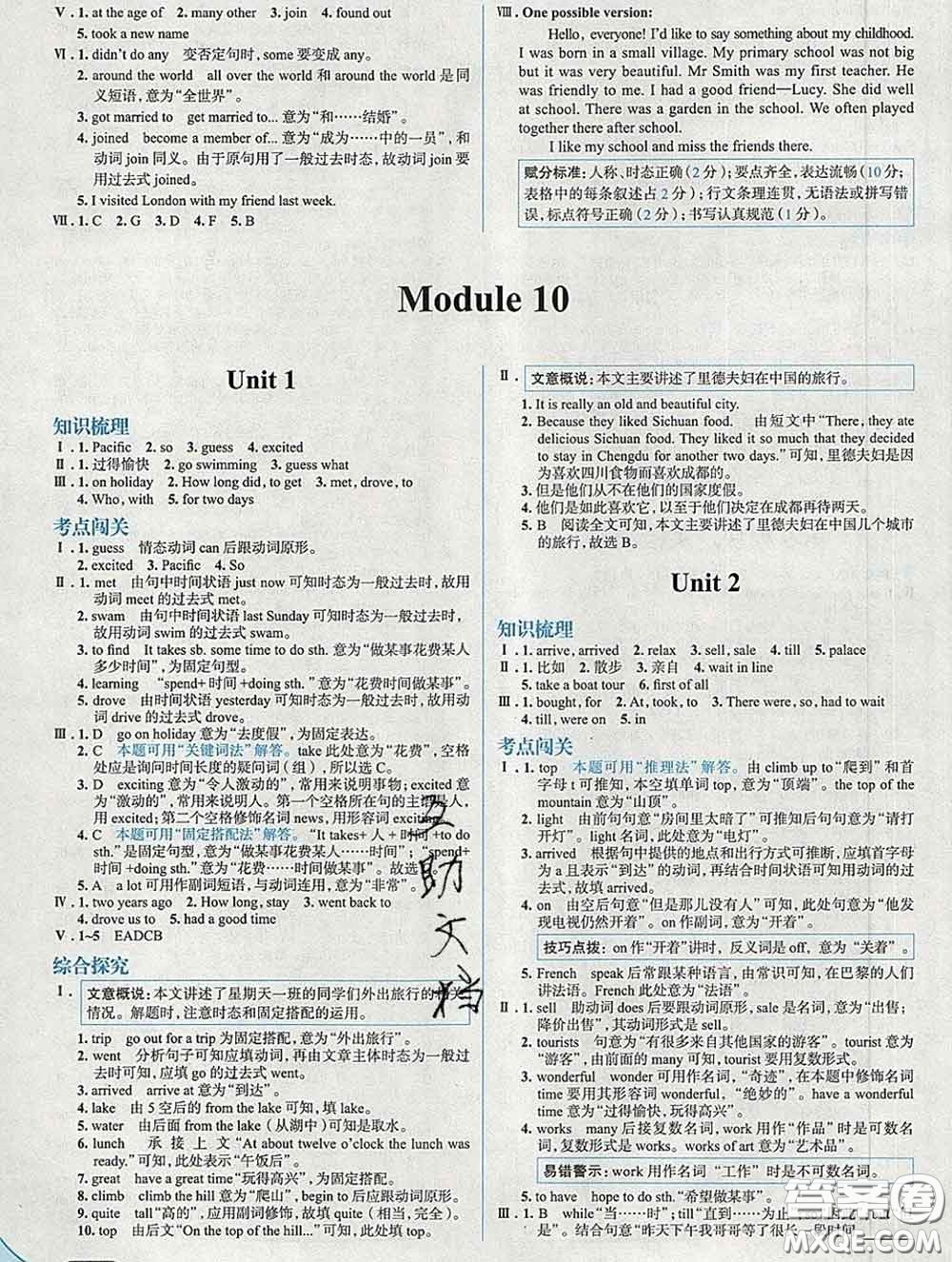 現(xiàn)代教育出版社2020新版走向中考考場(chǎng)七年級(jí)英語(yǔ)下冊(cè)外研版答案