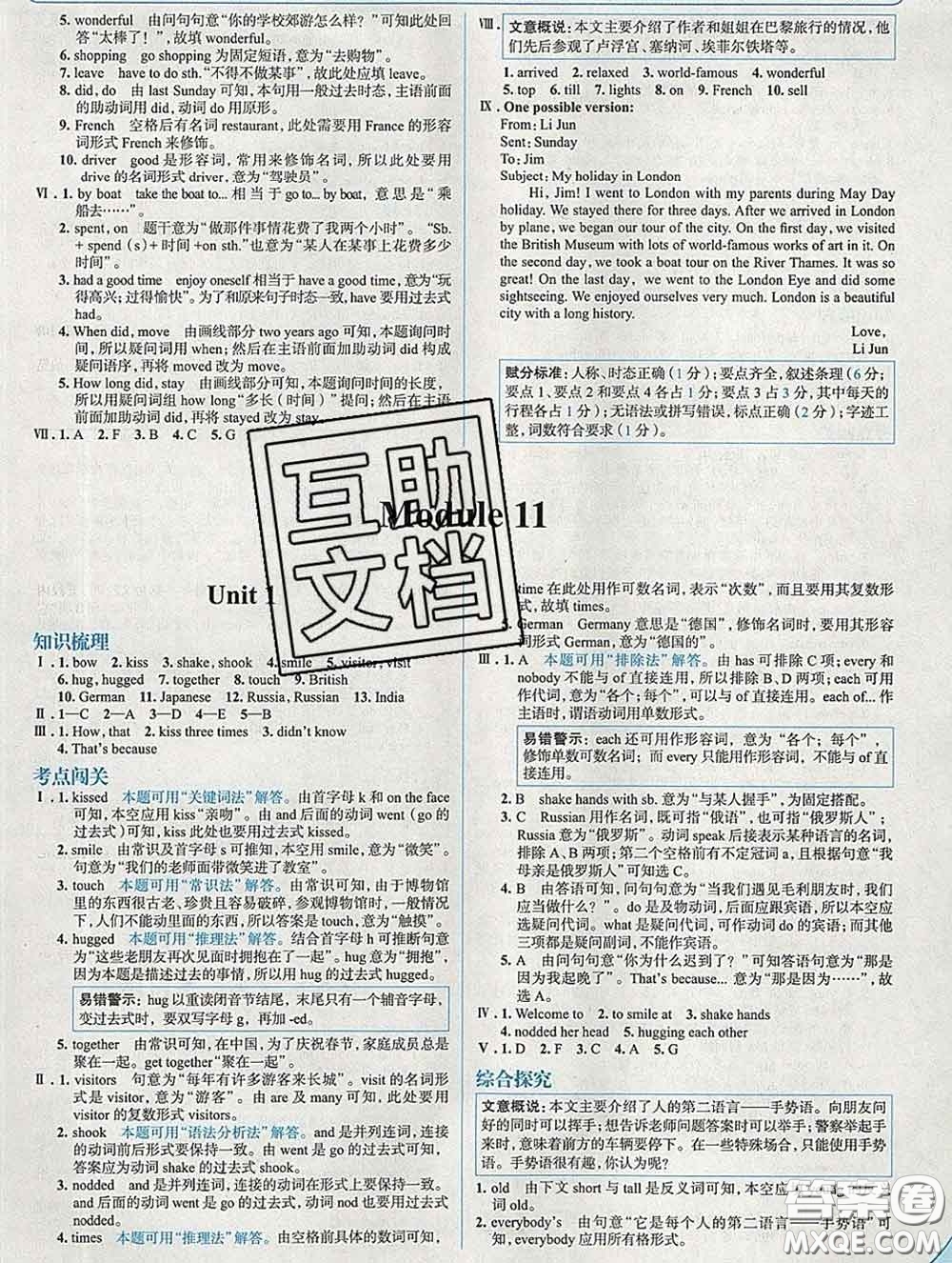 現(xiàn)代教育出版社2020新版走向中考考場(chǎng)七年級(jí)英語(yǔ)下冊(cè)外研版答案