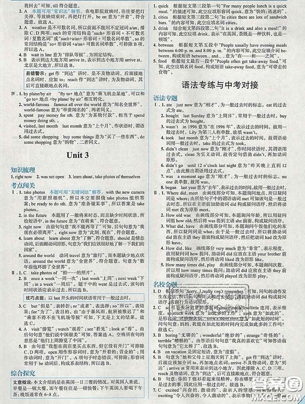 現(xiàn)代教育出版社2020新版走向中考考場(chǎng)七年級(jí)英語(yǔ)下冊(cè)外研版答案