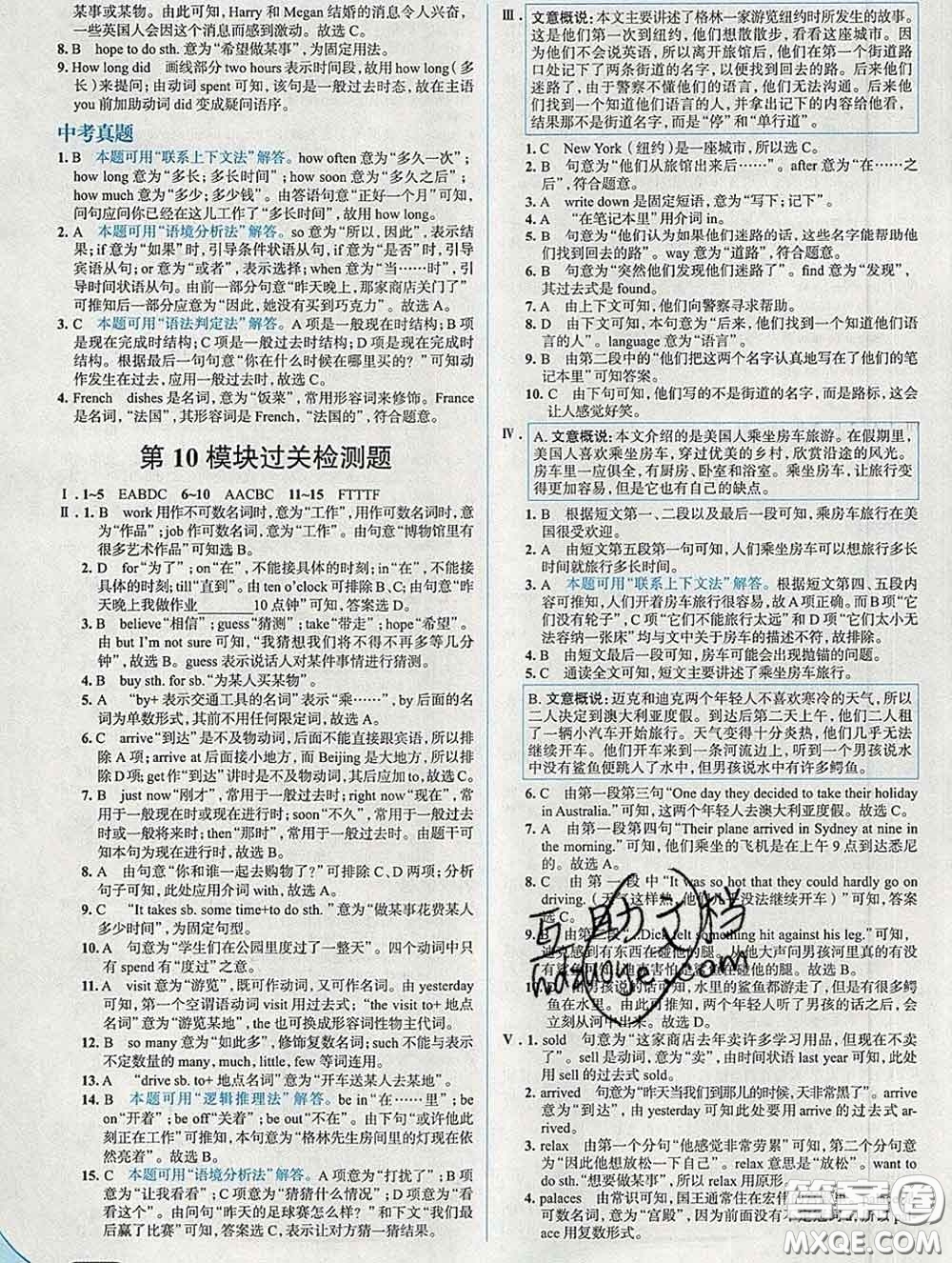 現(xiàn)代教育出版社2020新版走向中考考場(chǎng)七年級(jí)英語(yǔ)下冊(cè)外研版答案