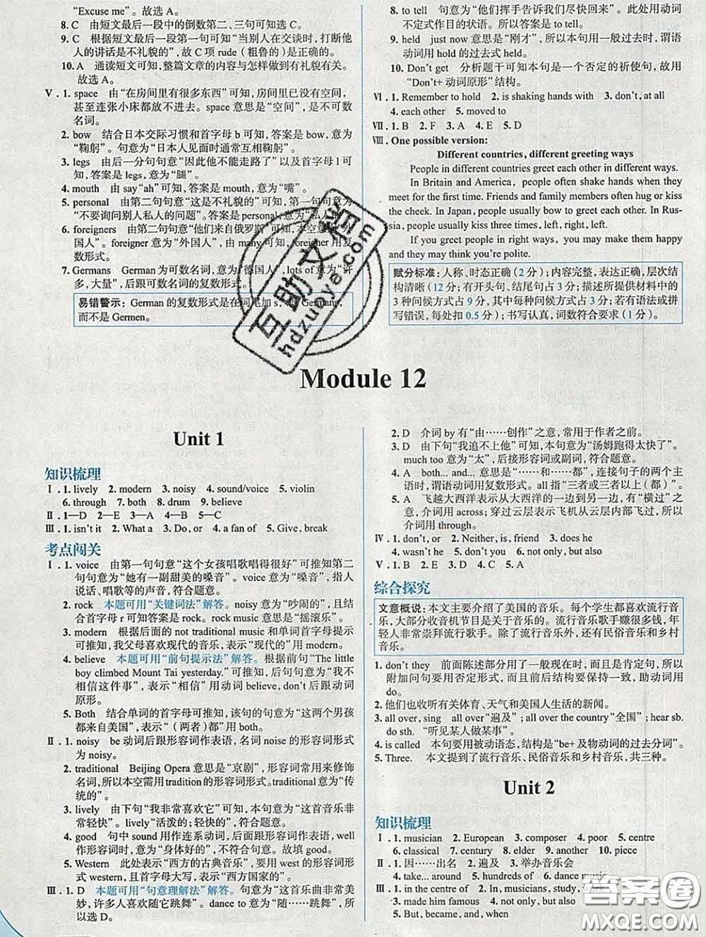 現(xiàn)代教育出版社2020新版走向中考考場(chǎng)七年級(jí)英語(yǔ)下冊(cè)外研版答案