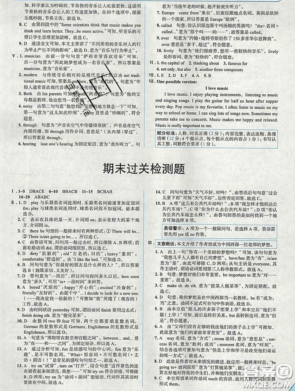 現(xiàn)代教育出版社2020新版走向中考考場(chǎng)七年級(jí)英語(yǔ)下冊(cè)外研版答案