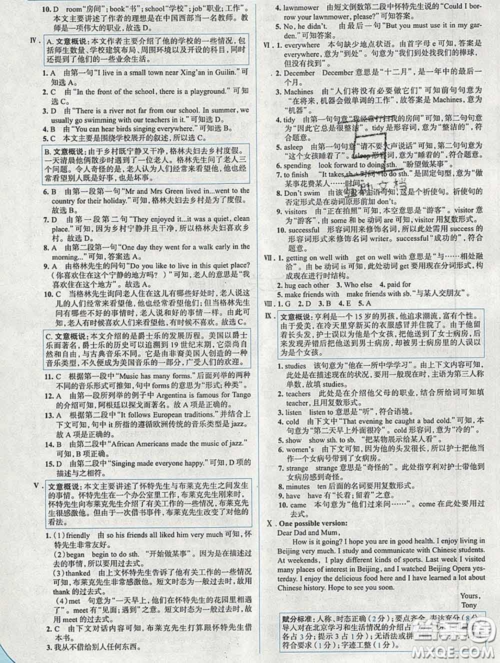 現(xiàn)代教育出版社2020新版走向中考考場(chǎng)七年級(jí)英語(yǔ)下冊(cè)外研版答案