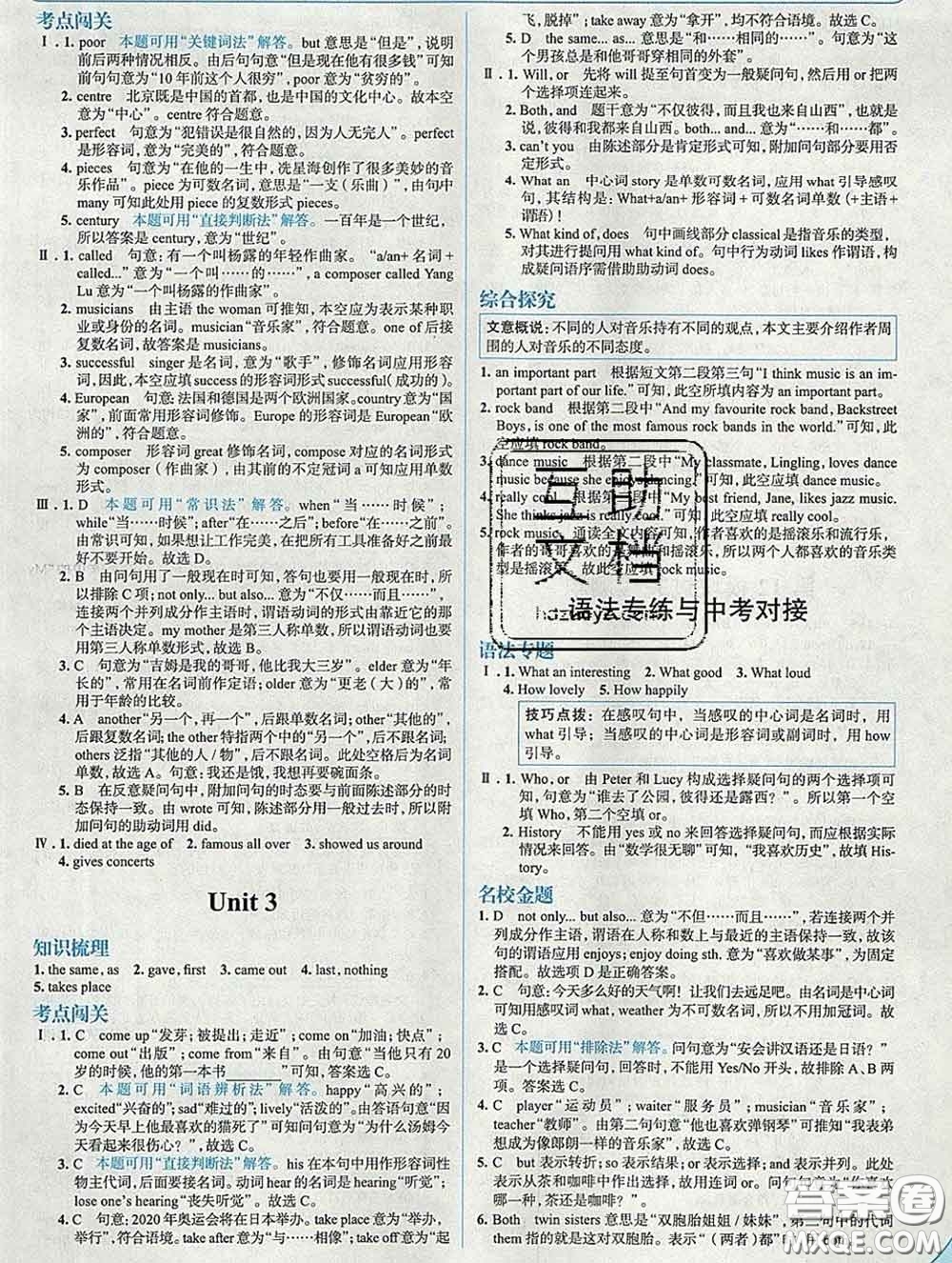 現(xiàn)代教育出版社2020新版走向中考考場(chǎng)七年級(jí)英語(yǔ)下冊(cè)外研版答案