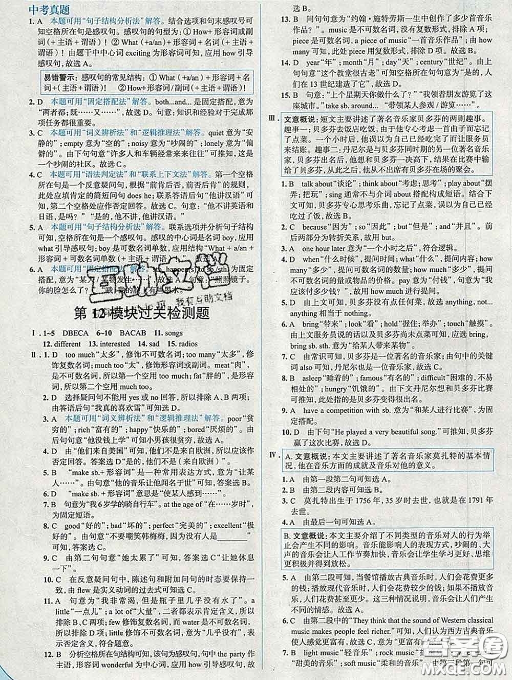 現(xiàn)代教育出版社2020新版走向中考考場(chǎng)七年級(jí)英語(yǔ)下冊(cè)外研版答案