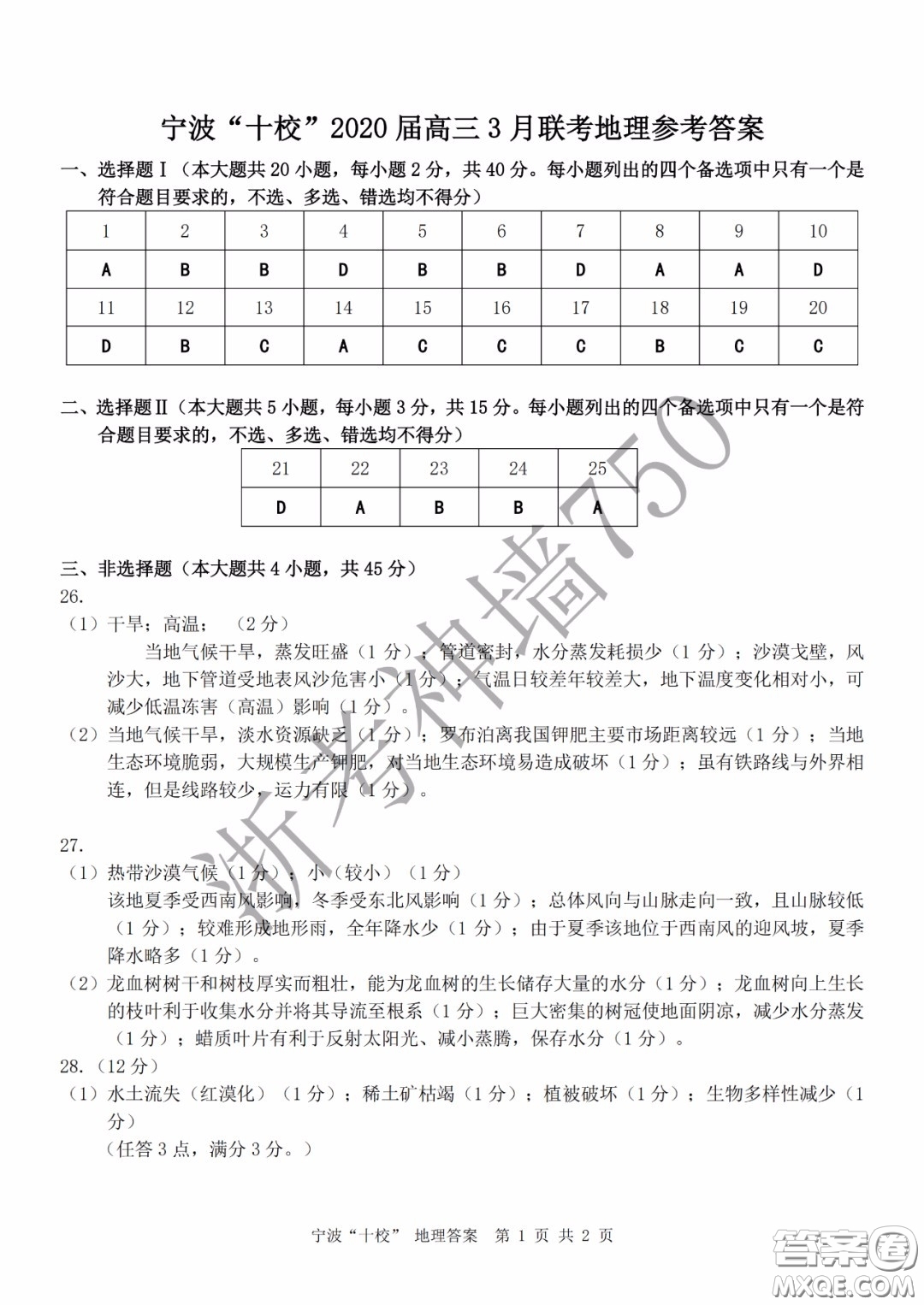 寧波十校2020屆高三3月聯(lián)考試題卷地理答案