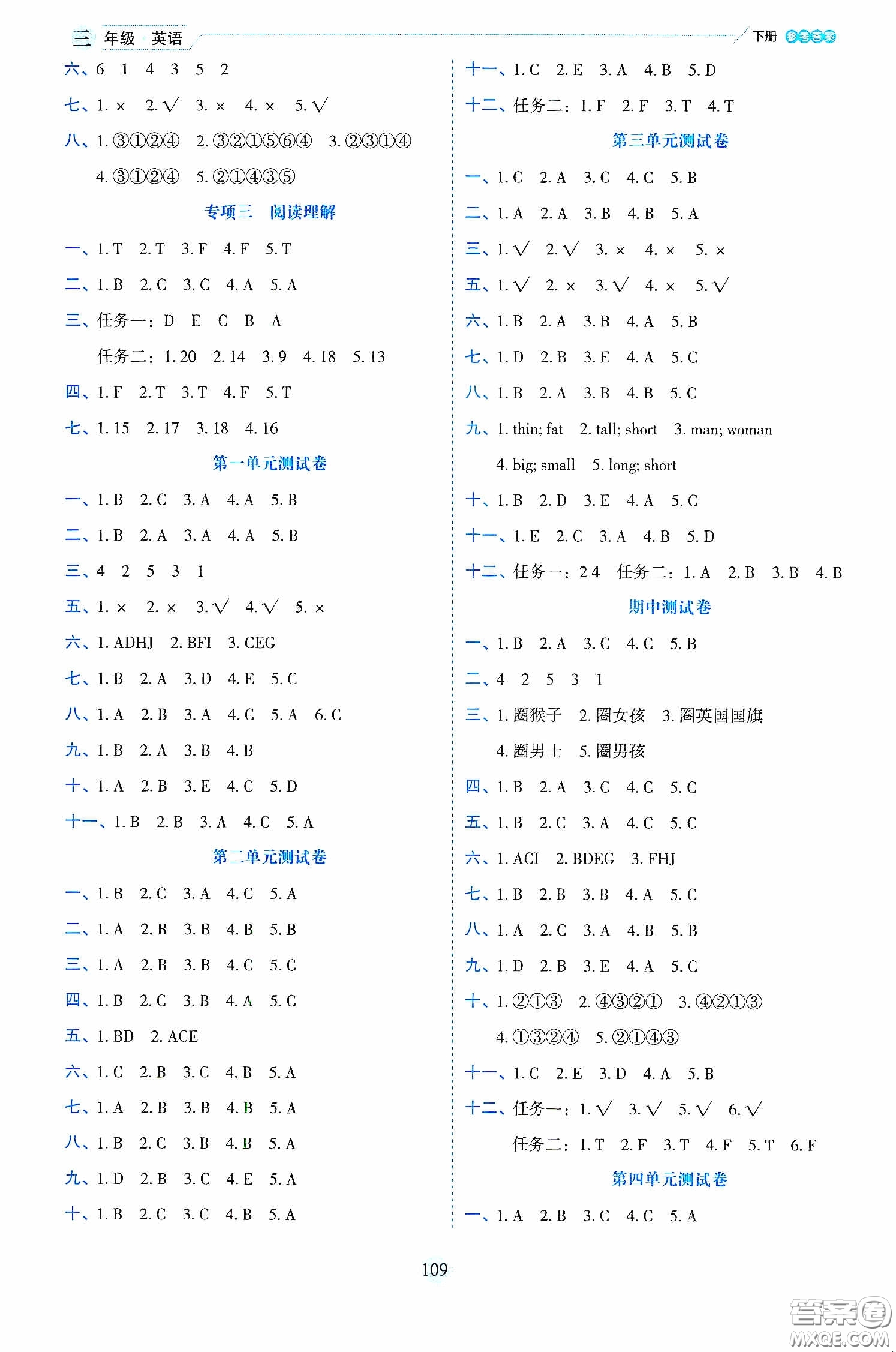 延邊人民出版社2020優(yōu)秀生作業(yè)本情景式閱讀型練習冊三年級英語下冊PEP版答案