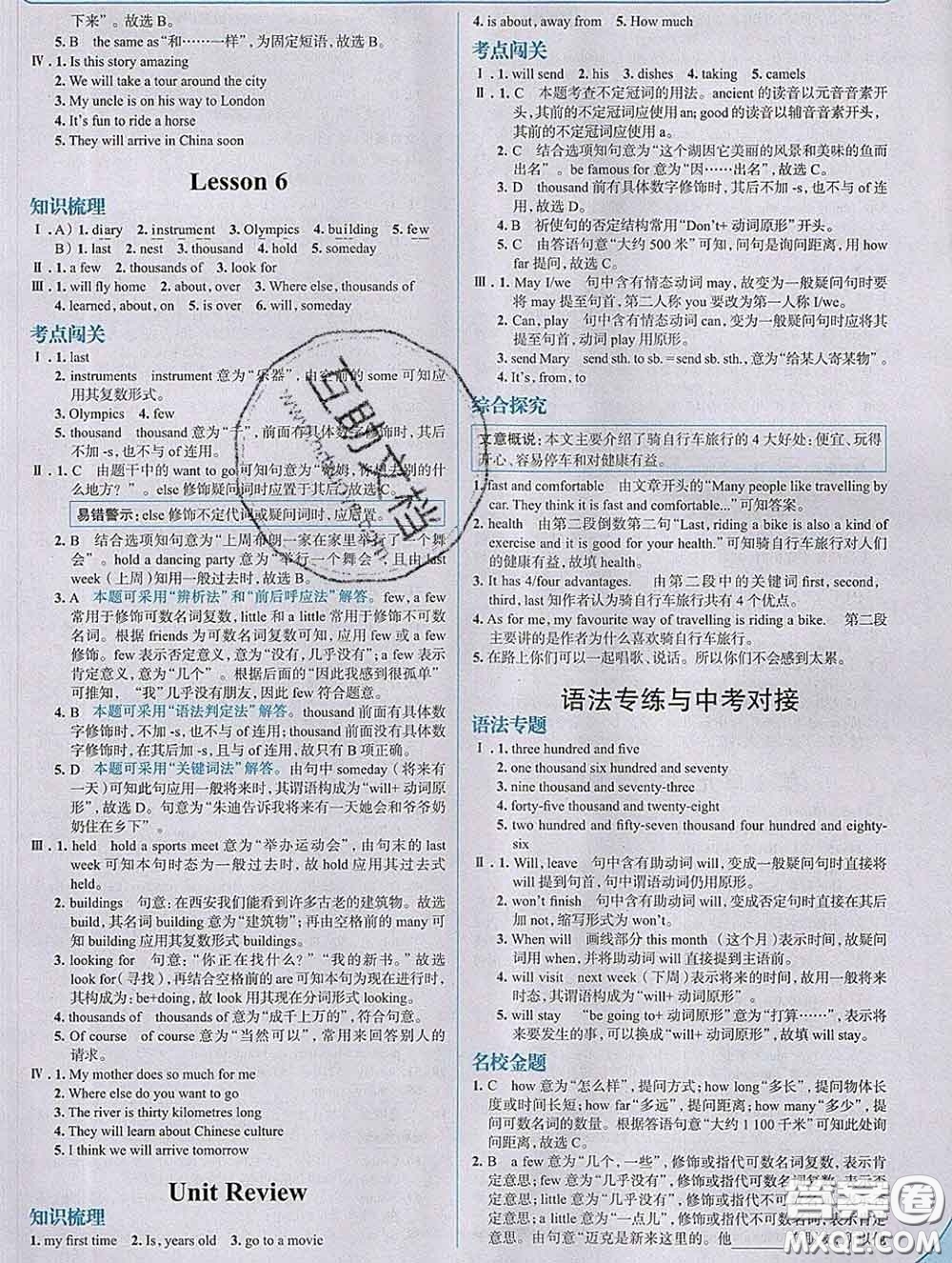 現(xiàn)代教育出版社2020新版走向中考考場(chǎng)七年級(jí)英語(yǔ)下冊(cè)冀教版答案