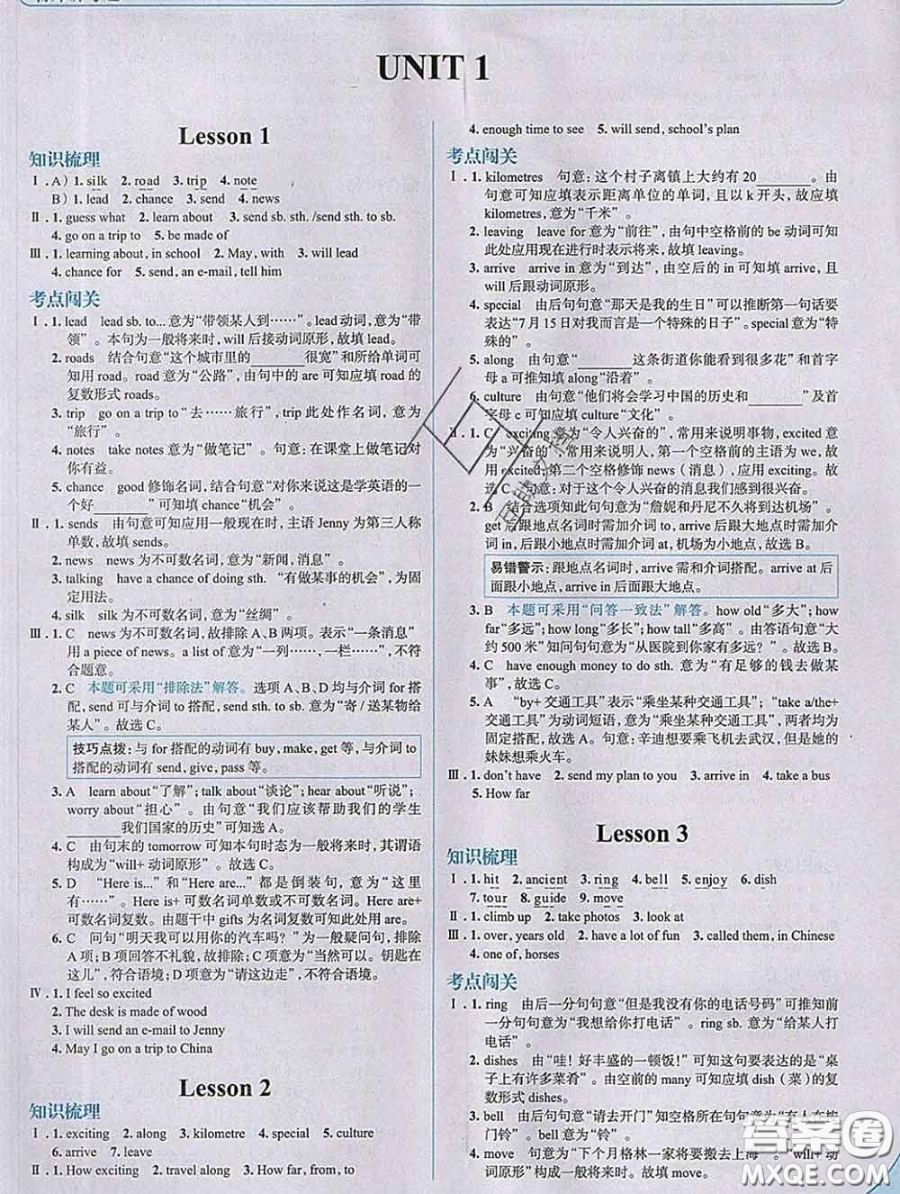 現(xiàn)代教育出版社2020新版走向中考考場(chǎng)七年級(jí)英語(yǔ)下冊(cè)冀教版答案