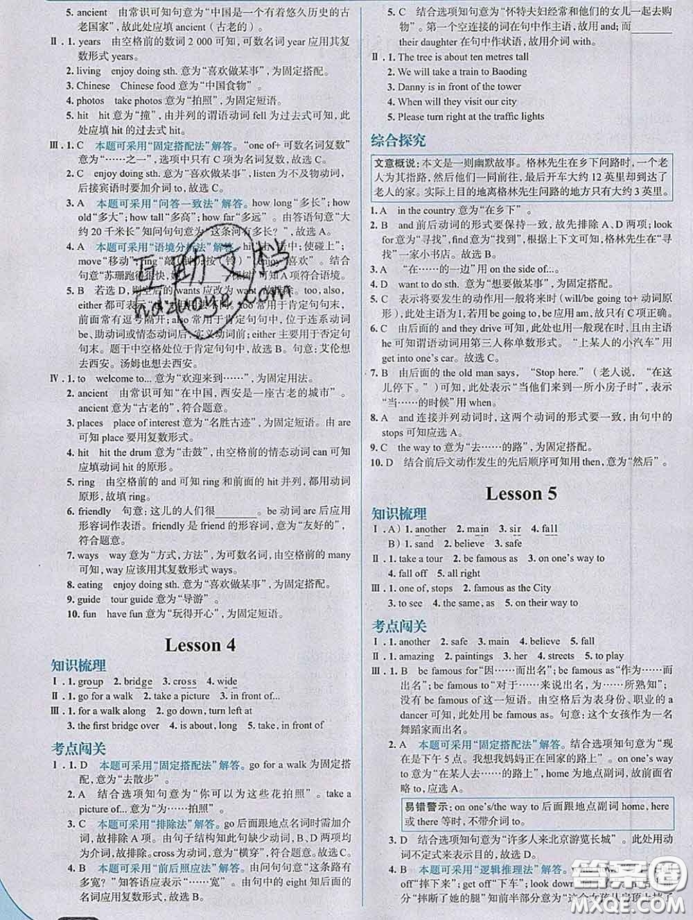 現(xiàn)代教育出版社2020新版走向中考考場(chǎng)七年級(jí)英語(yǔ)下冊(cè)冀教版答案