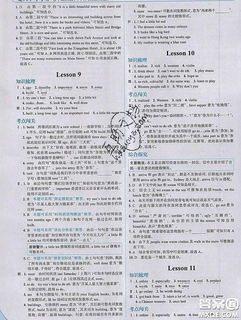 現(xiàn)代教育出版社2020新版走向中考考場(chǎng)七年級(jí)英語(yǔ)下冊(cè)冀教版答案