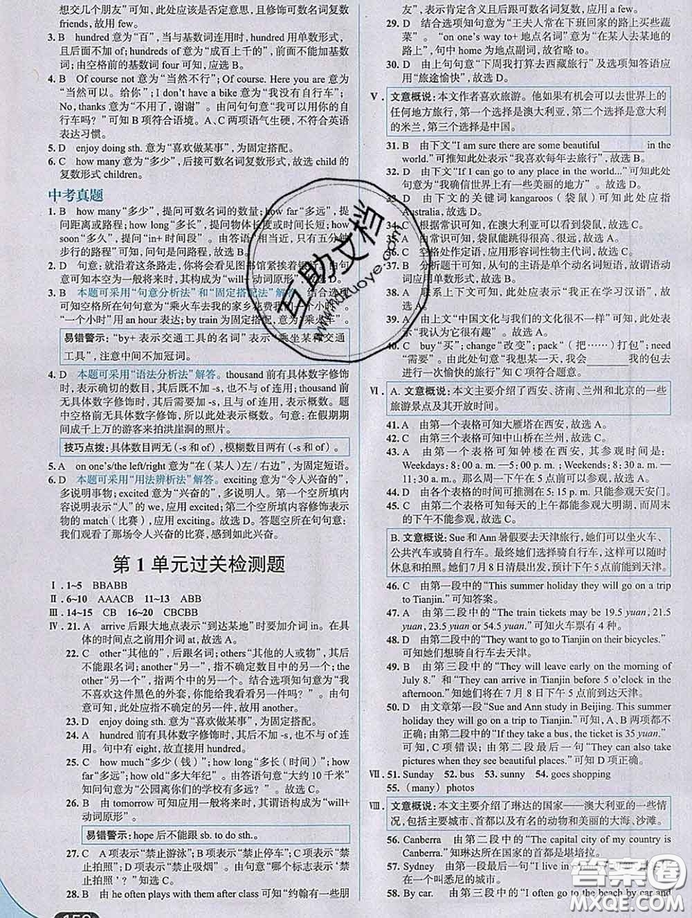 現(xiàn)代教育出版社2020新版走向中考考場(chǎng)七年級(jí)英語(yǔ)下冊(cè)冀教版答案