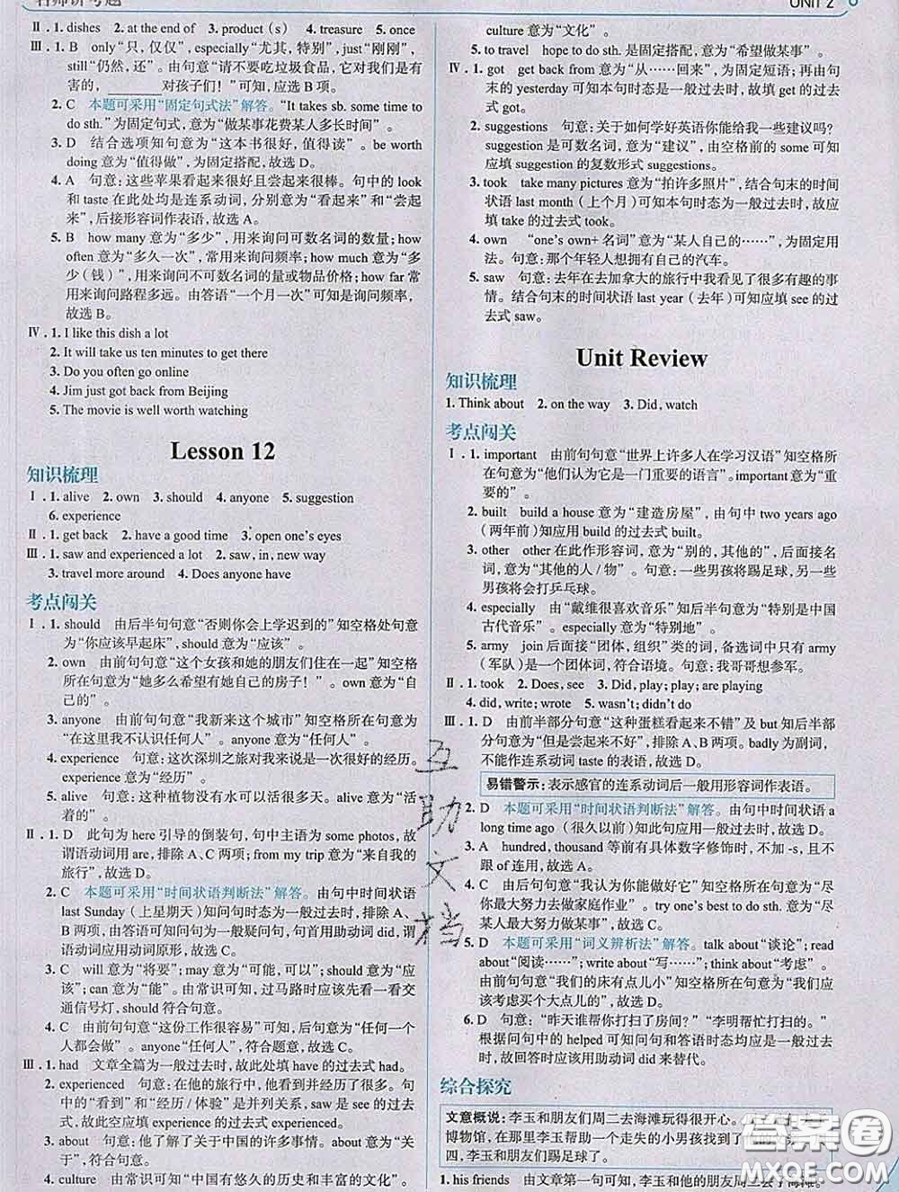 現(xiàn)代教育出版社2020新版走向中考考場(chǎng)七年級(jí)英語(yǔ)下冊(cè)冀教版答案