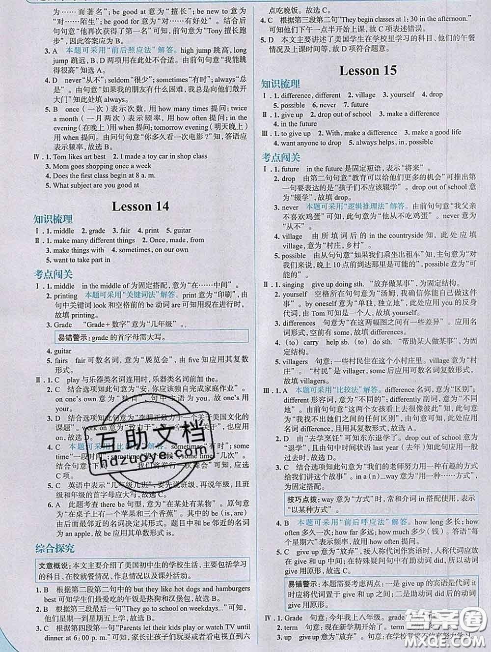 現(xiàn)代教育出版社2020新版走向中考考場(chǎng)七年級(jí)英語(yǔ)下冊(cè)冀教版答案