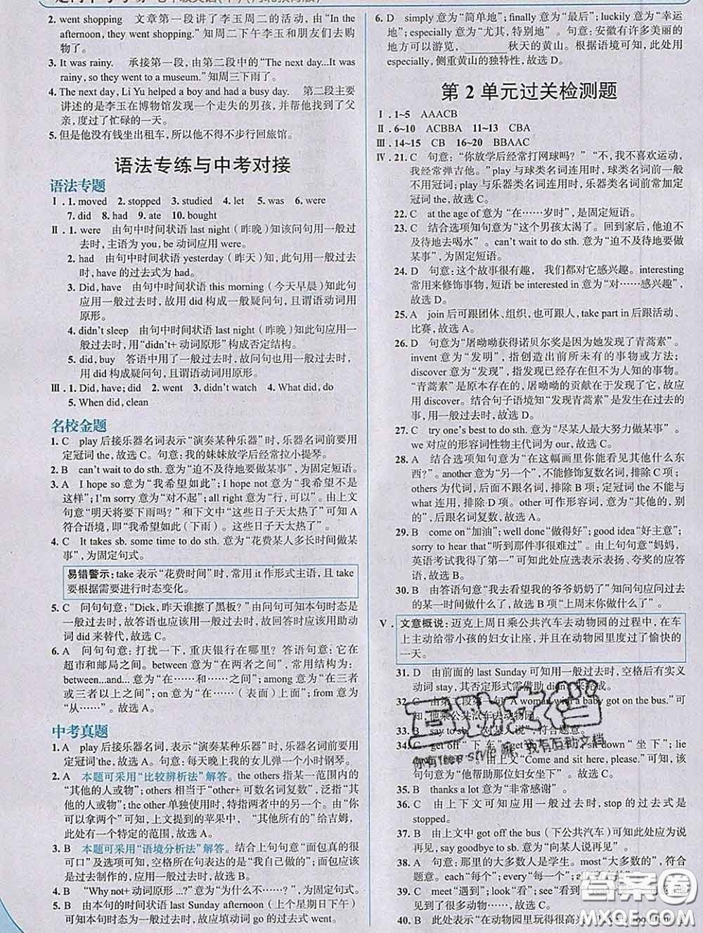 現(xiàn)代教育出版社2020新版走向中考考場(chǎng)七年級(jí)英語(yǔ)下冊(cè)冀教版答案