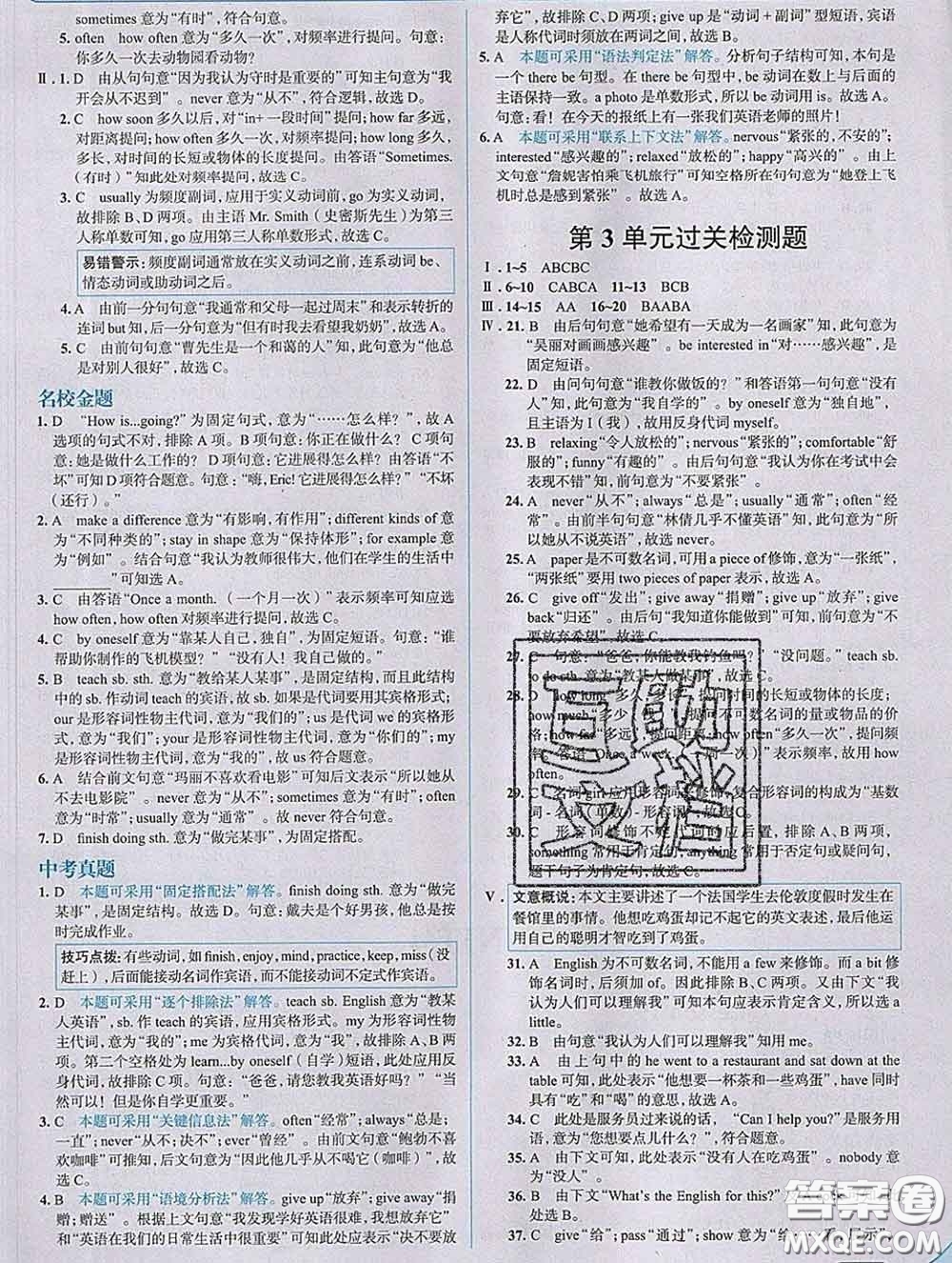 現(xiàn)代教育出版社2020新版走向中考考場(chǎng)七年級(jí)英語(yǔ)下冊(cè)冀教版答案