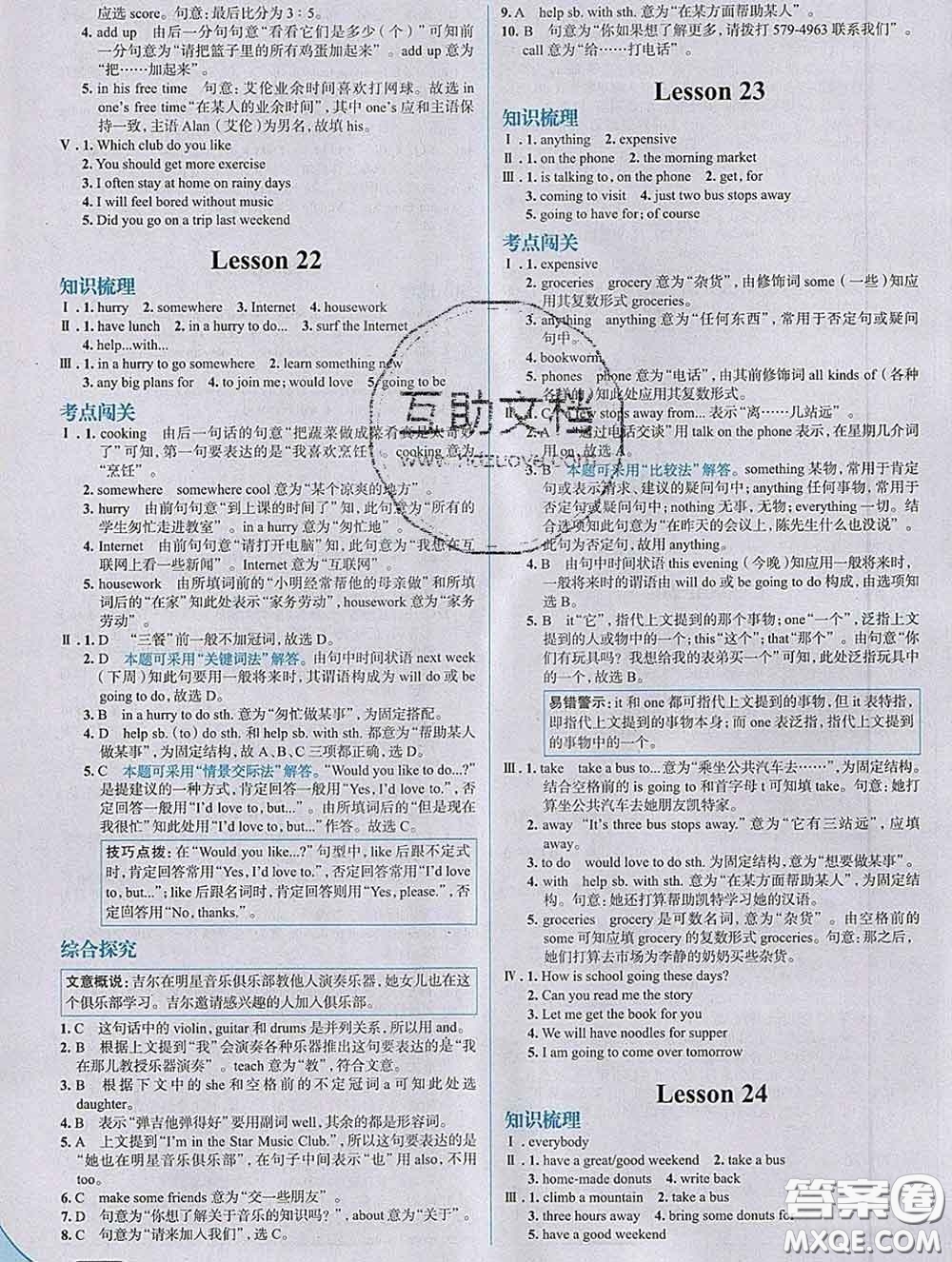 現(xiàn)代教育出版社2020新版走向中考考場(chǎng)七年級(jí)英語(yǔ)下冊(cè)冀教版答案